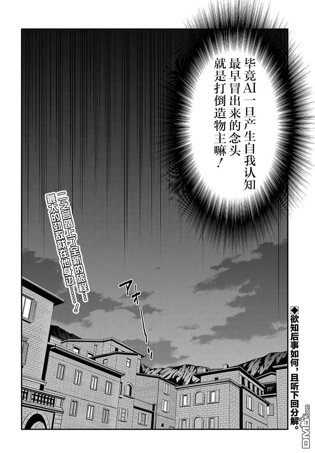 异世界迷宫黑心企业第30话 欢迎来到 格罗里之城（前篇）在线观看 - 第30张