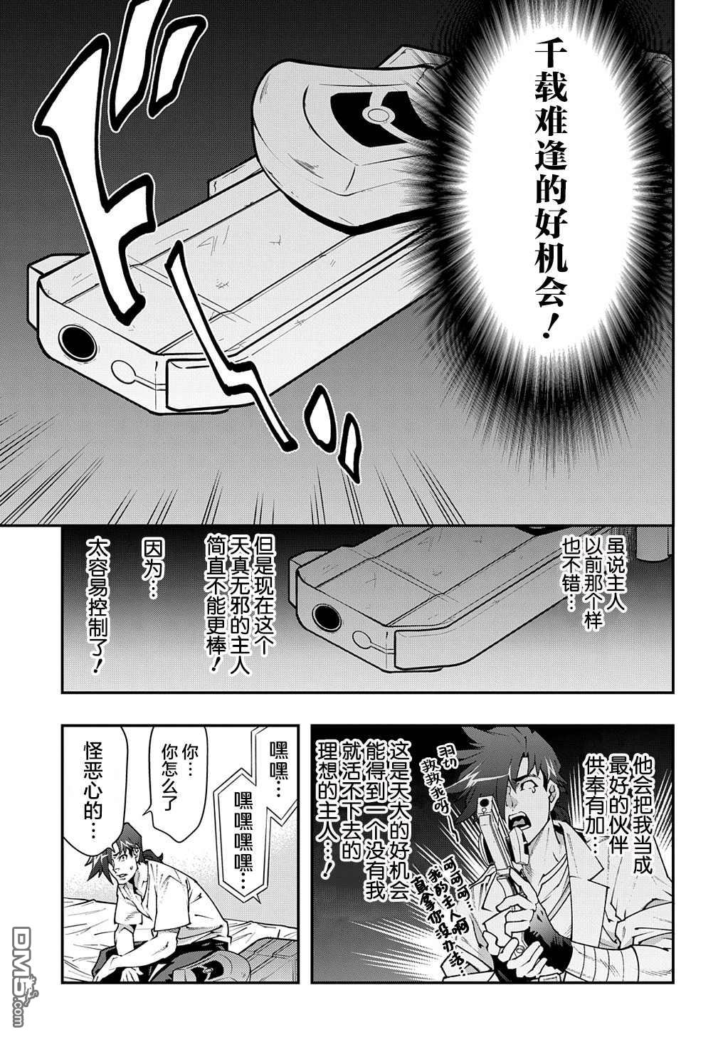 异世界迷宫黑心企业第30话 欢迎来到 格罗里之城（前篇）在线观看 - 第29张