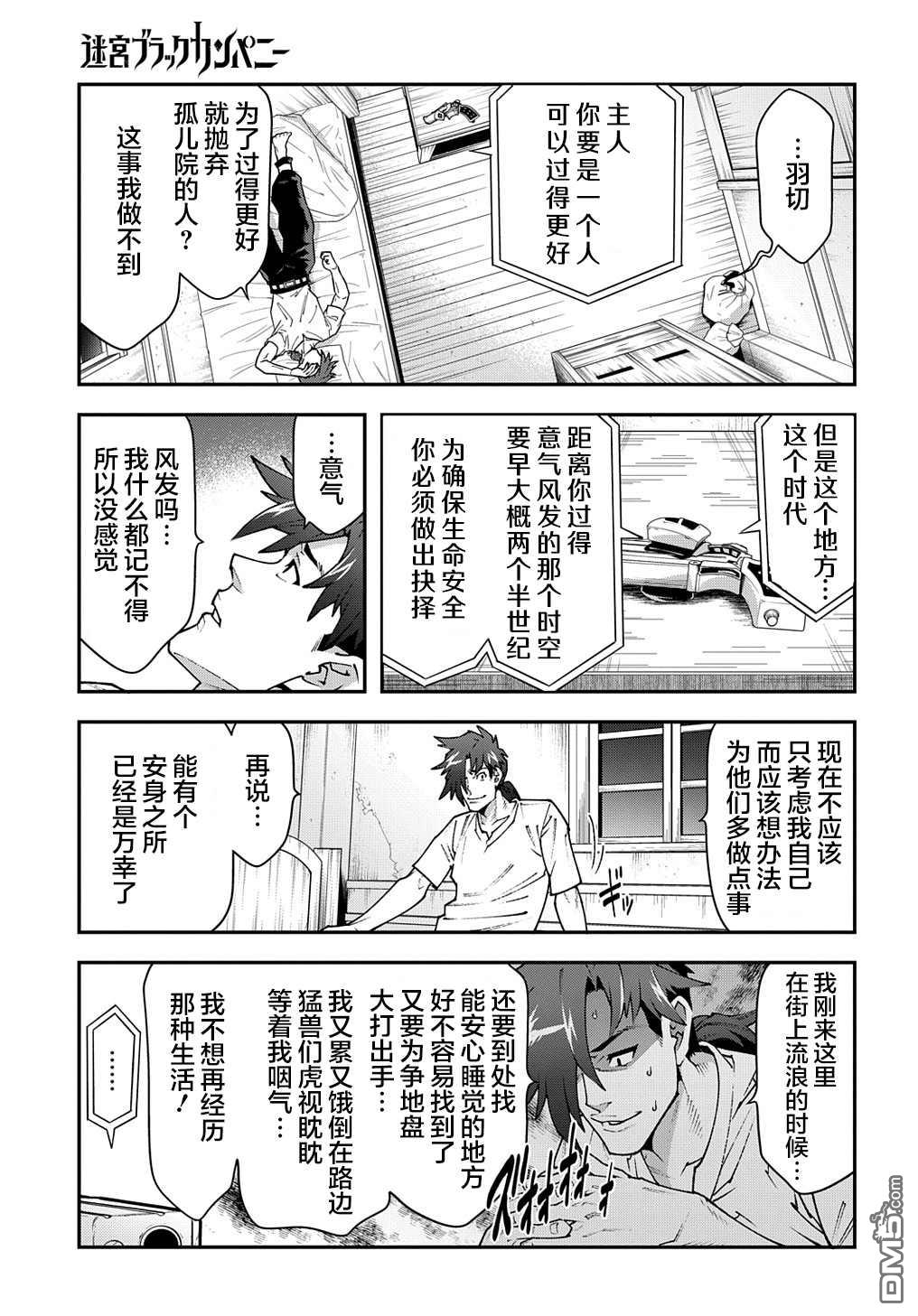 异世界迷宫黑心企业第30话 欢迎来到 格罗里之城（前篇）在线观看 - 第27张