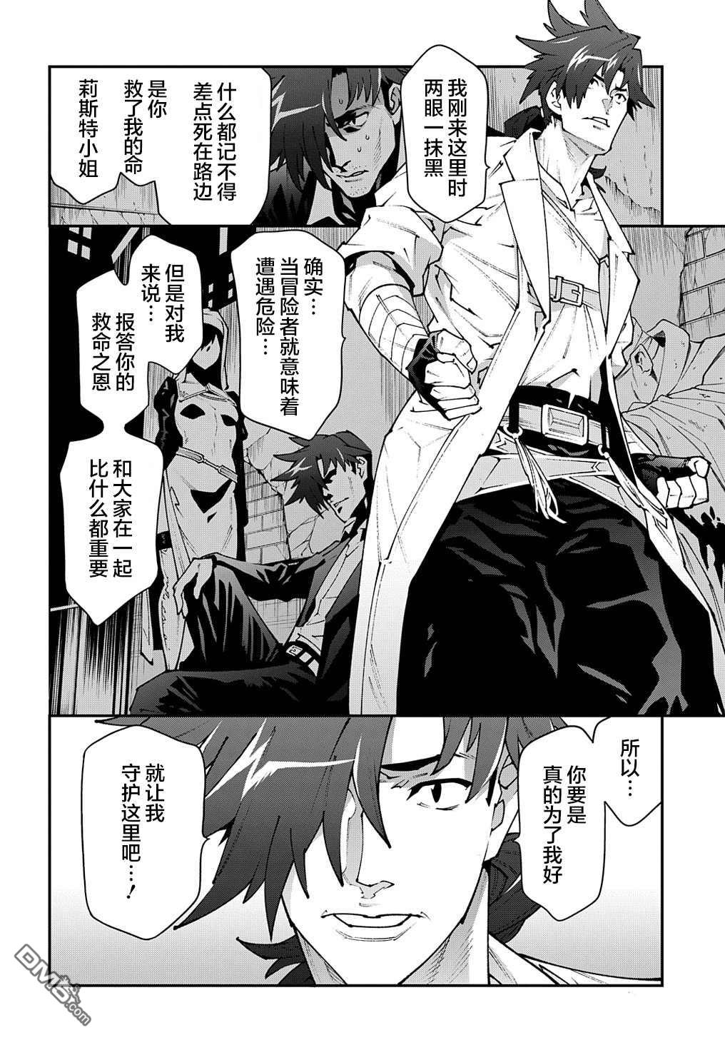 异世界迷宫黑心企业第30话 欢迎来到 格罗里之城（前篇）在线观看 - 第24张