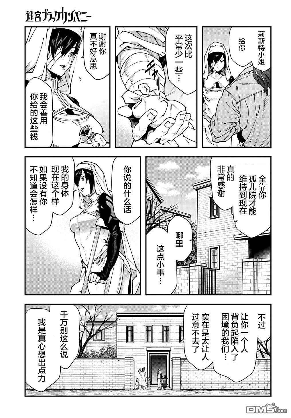 异世界迷宫黑心企业第30话 欢迎来到 格罗里之城（前篇）在线观看 - 第23张