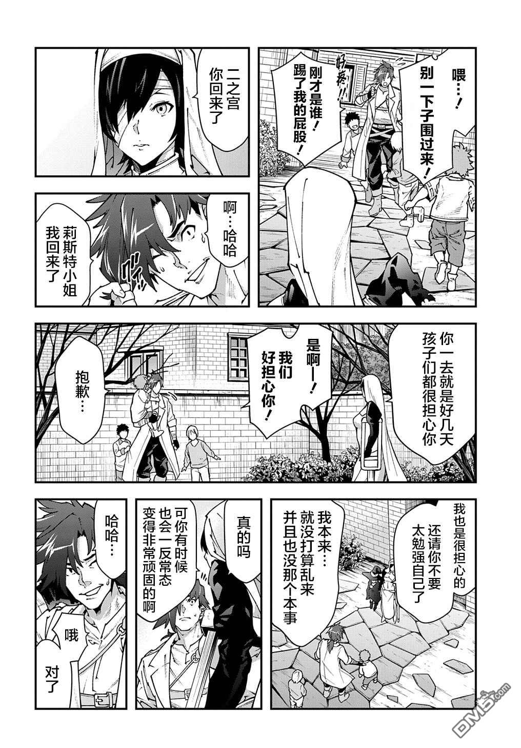异世界迷宫黑心企业第30话 欢迎来到 格罗里之城（前篇）在线观看 - 第22张