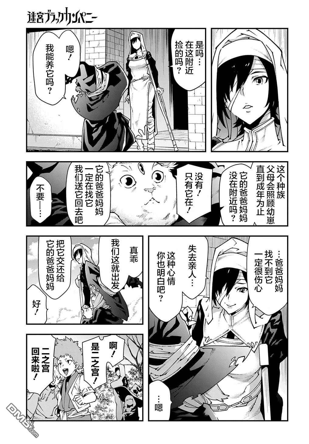 异世界迷宫黑心企业第30话 欢迎来到 格罗里之城（前篇）在线观看 - 第21张