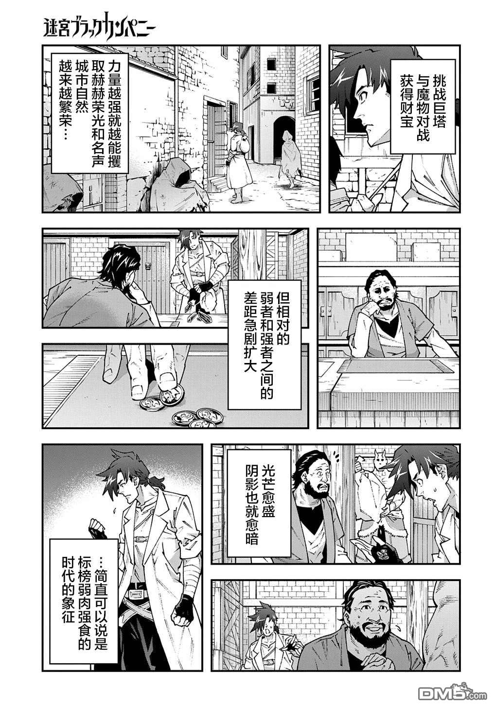异世界迷宫黑心企业第30话 欢迎来到 格罗里之城（前篇）在线观看 - 第19张