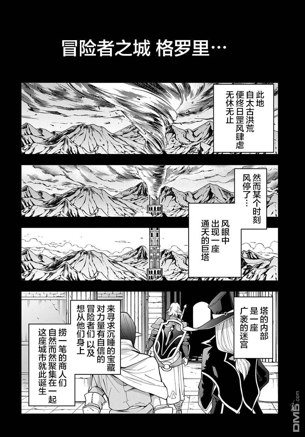 异世界迷宫黑心企业第30话 欢迎来到 格罗里之城（前篇）在线观看 - 第18张