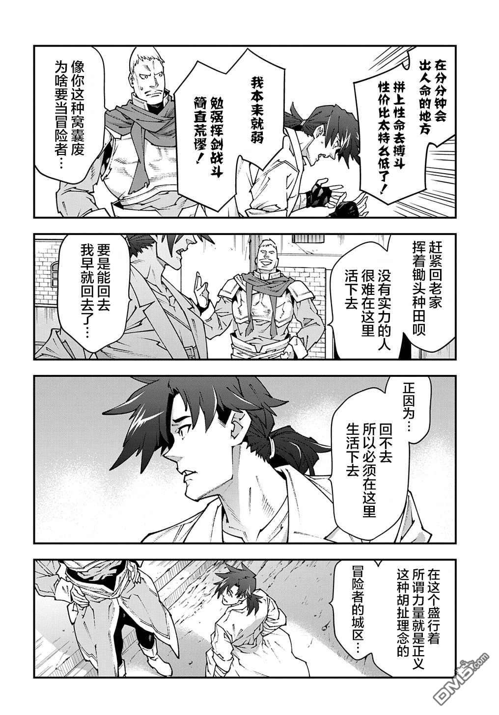 异世界迷宫黑心企业第30话 欢迎来到 格罗里之城（前篇）在线观看 - 第16张