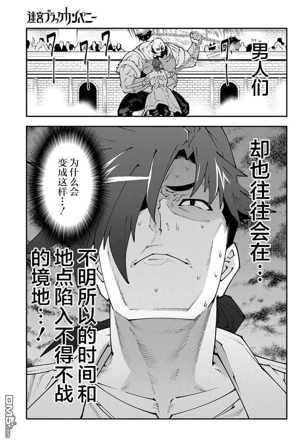 异世界迷宫黑心企业第30话 欢迎来到 格罗里之城（前篇）在线观看 - 第3张