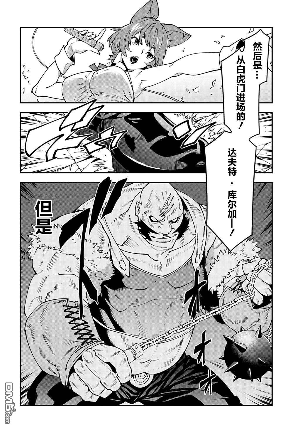 异世界迷宫黑心企业第30话 欢迎来到 格罗里之城（前篇）在线观看 - 第2张