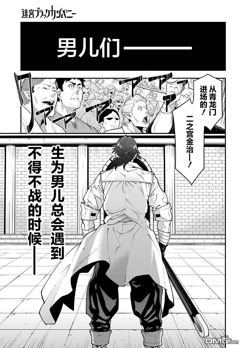 异世界迷宫黑心企业第30话 欢迎来到 格罗里之城（前篇）在线观看 - 第1张