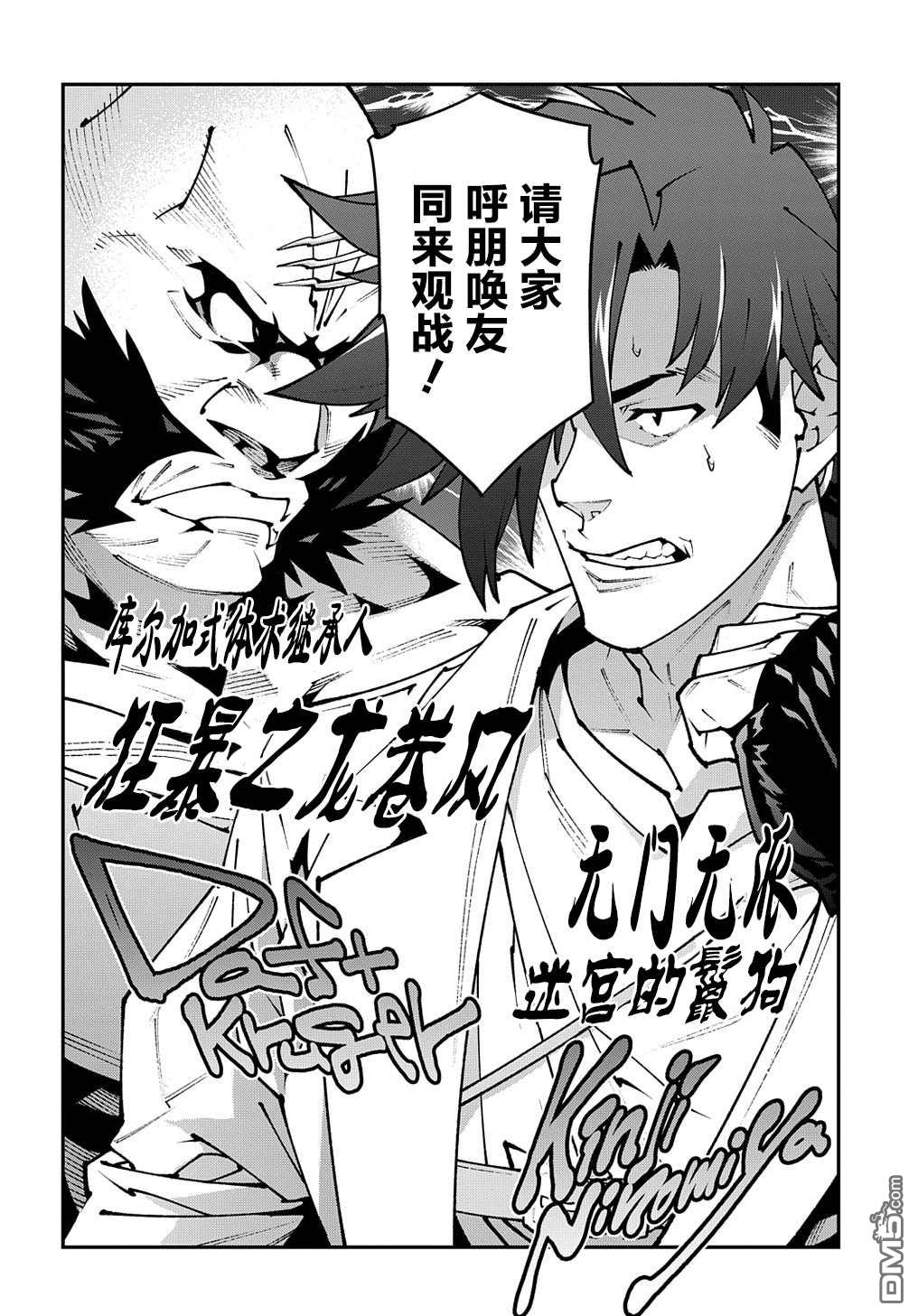 异世界迷宫黑心企业第30话 欢迎来到格罗里之城（后篇）在线观看 - 第23张