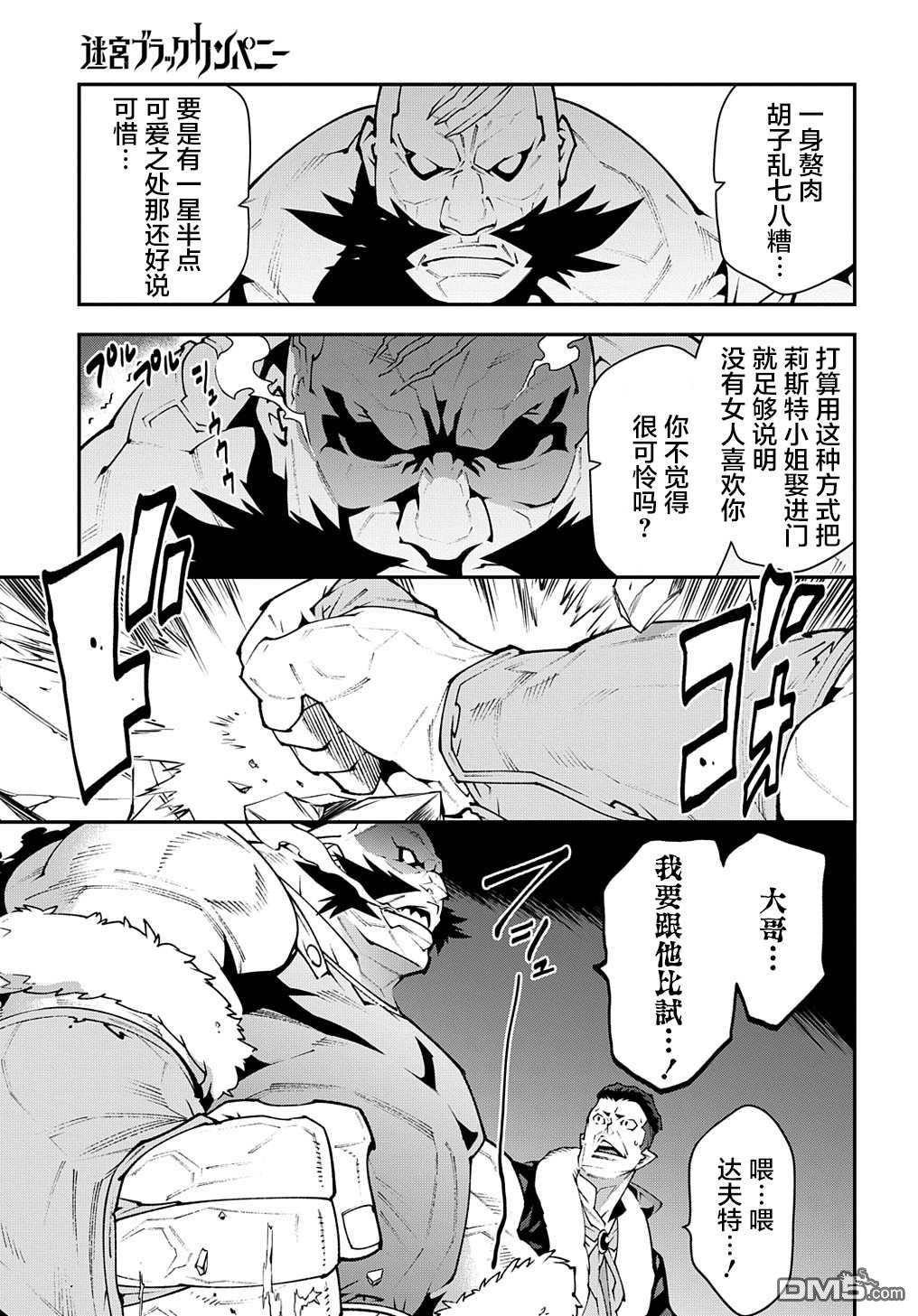 异世界迷宫黑心企业第30话 欢迎来到格罗里之城（后篇）在线观看 - 第21张