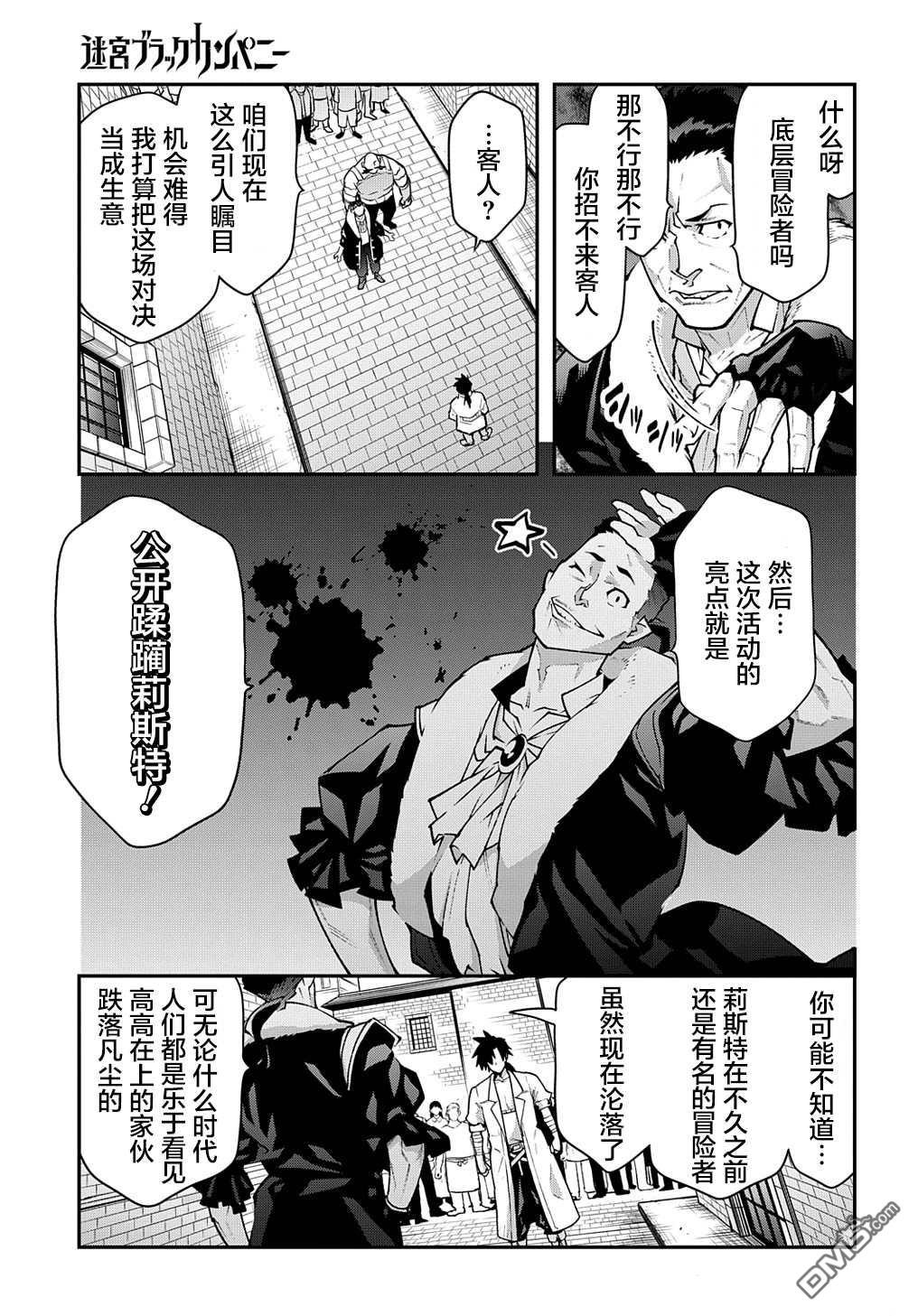 异世界迷宫黑心企业第30话 欢迎来到格罗里之城（后篇）在线观看 - 第19张