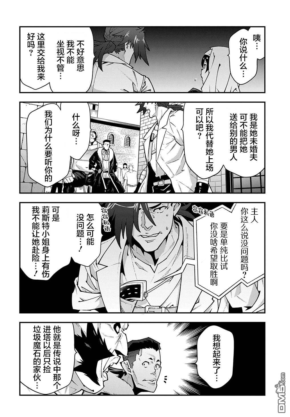 异世界迷宫黑心企业第30话 欢迎来到格罗里之城（后篇）在线观看 - 第18张