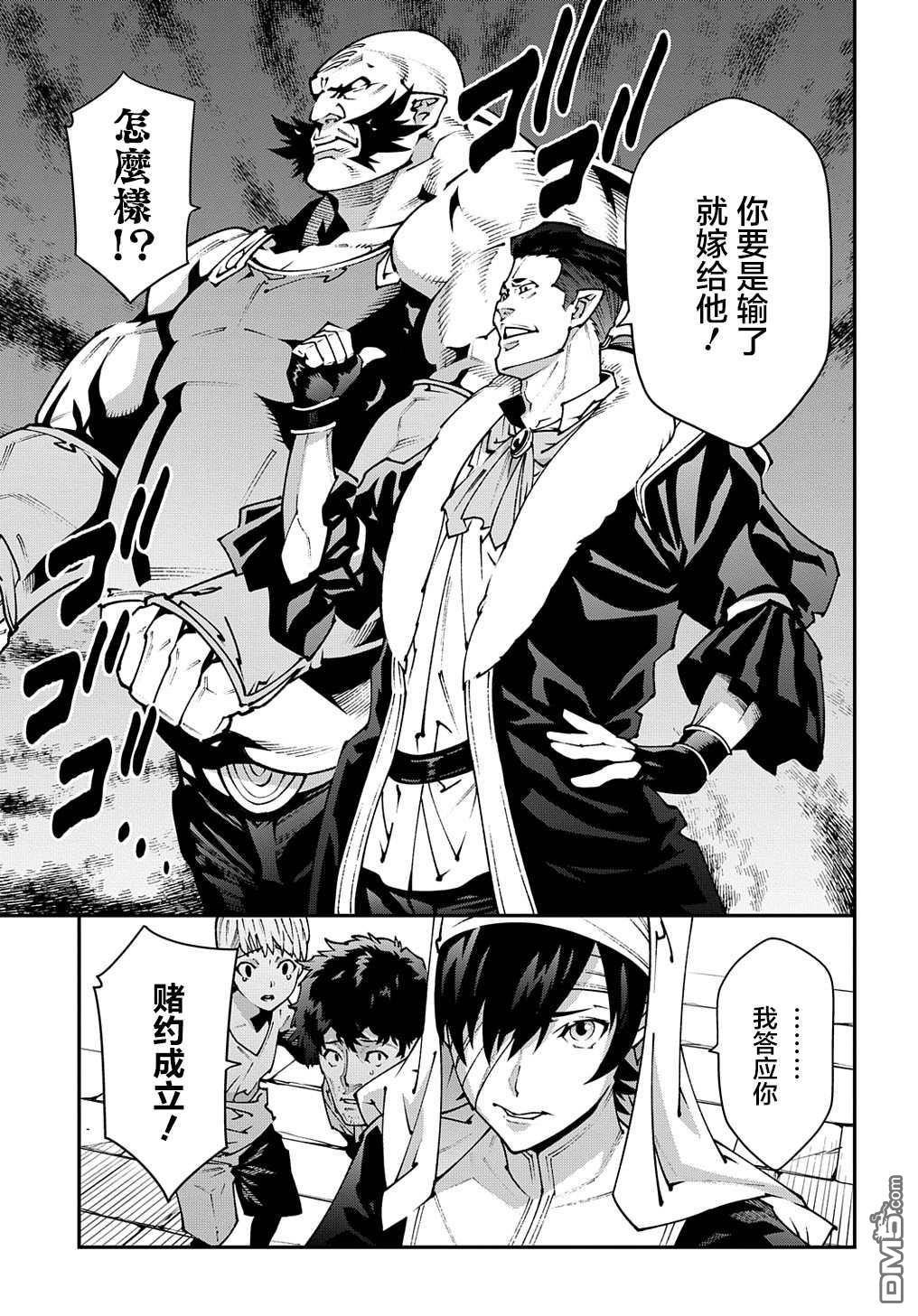 异世界迷宫黑心企业第30话 欢迎来到格罗里之城（后篇）在线观看 - 第15张