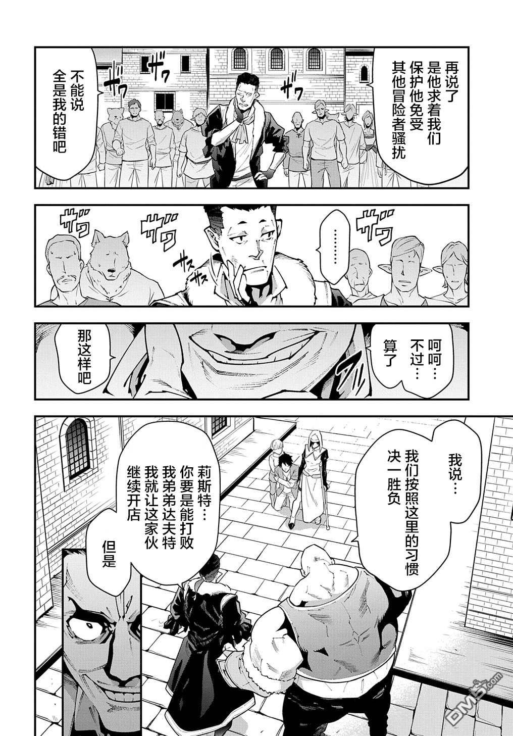 异世界迷宫黑心企业第30话 欢迎来到格罗里之城（后篇）在线观看 - 第14张