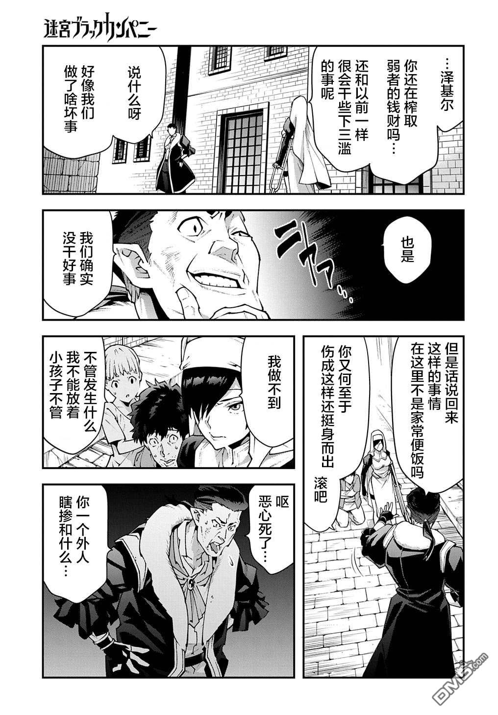 异世界迷宫黑心企业第30话 欢迎来到格罗里之城（后篇）在线观看 - 第13张