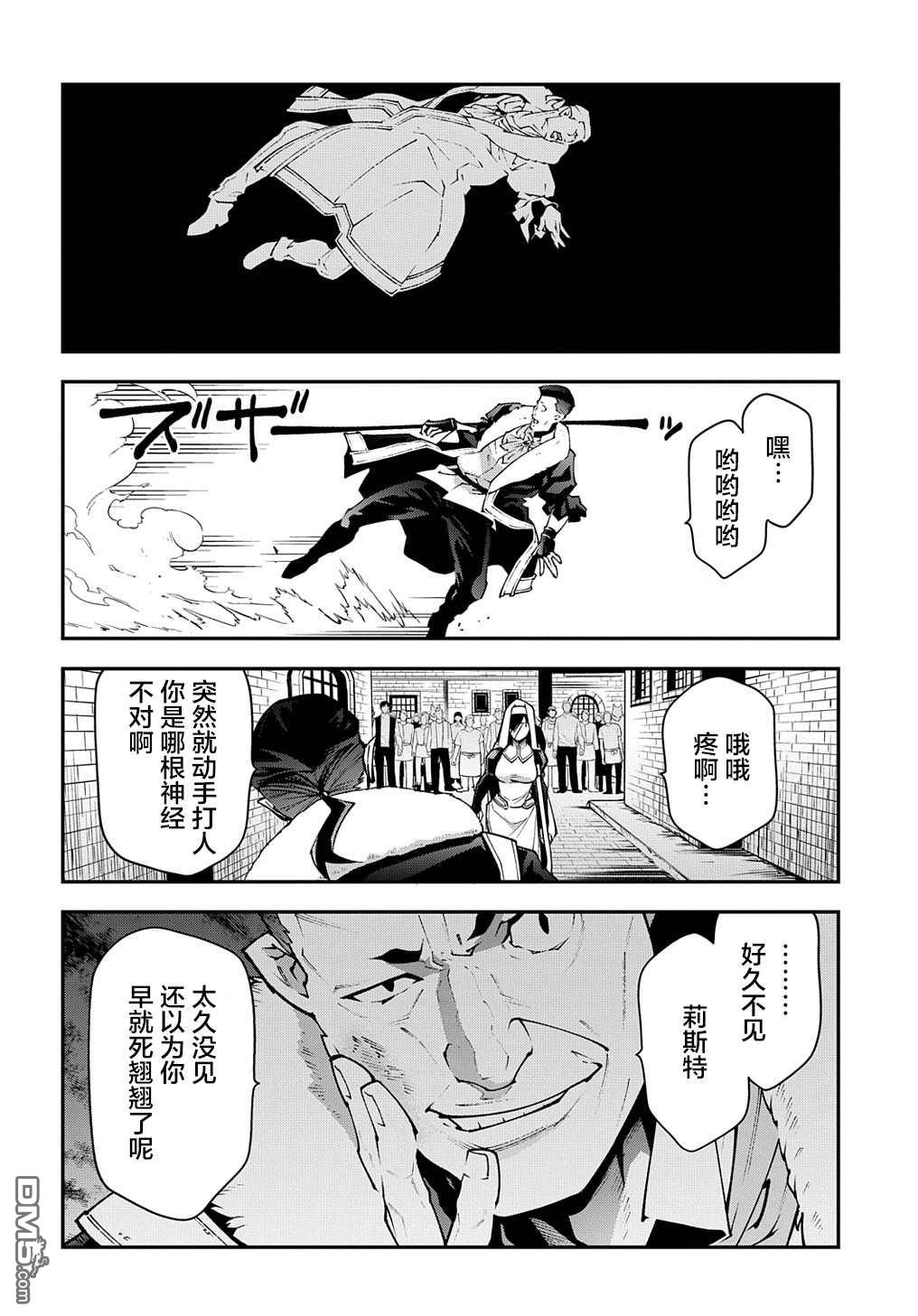 异世界迷宫黑心企业第30话 欢迎来到格罗里之城（后篇）在线观看 - 第12张
