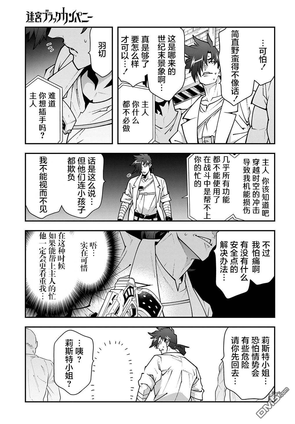 异世界迷宫黑心企业第30话 欢迎来到格罗里之城（后篇）在线观看 - 第9张