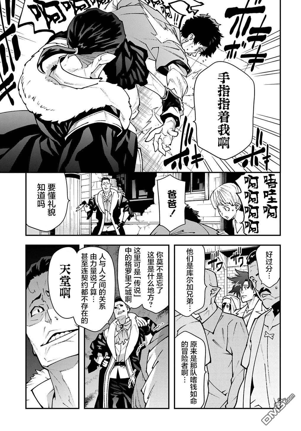 异世界迷宫黑心企业第30话 欢迎来到格罗里之城（后篇）在线观看 - 第7张