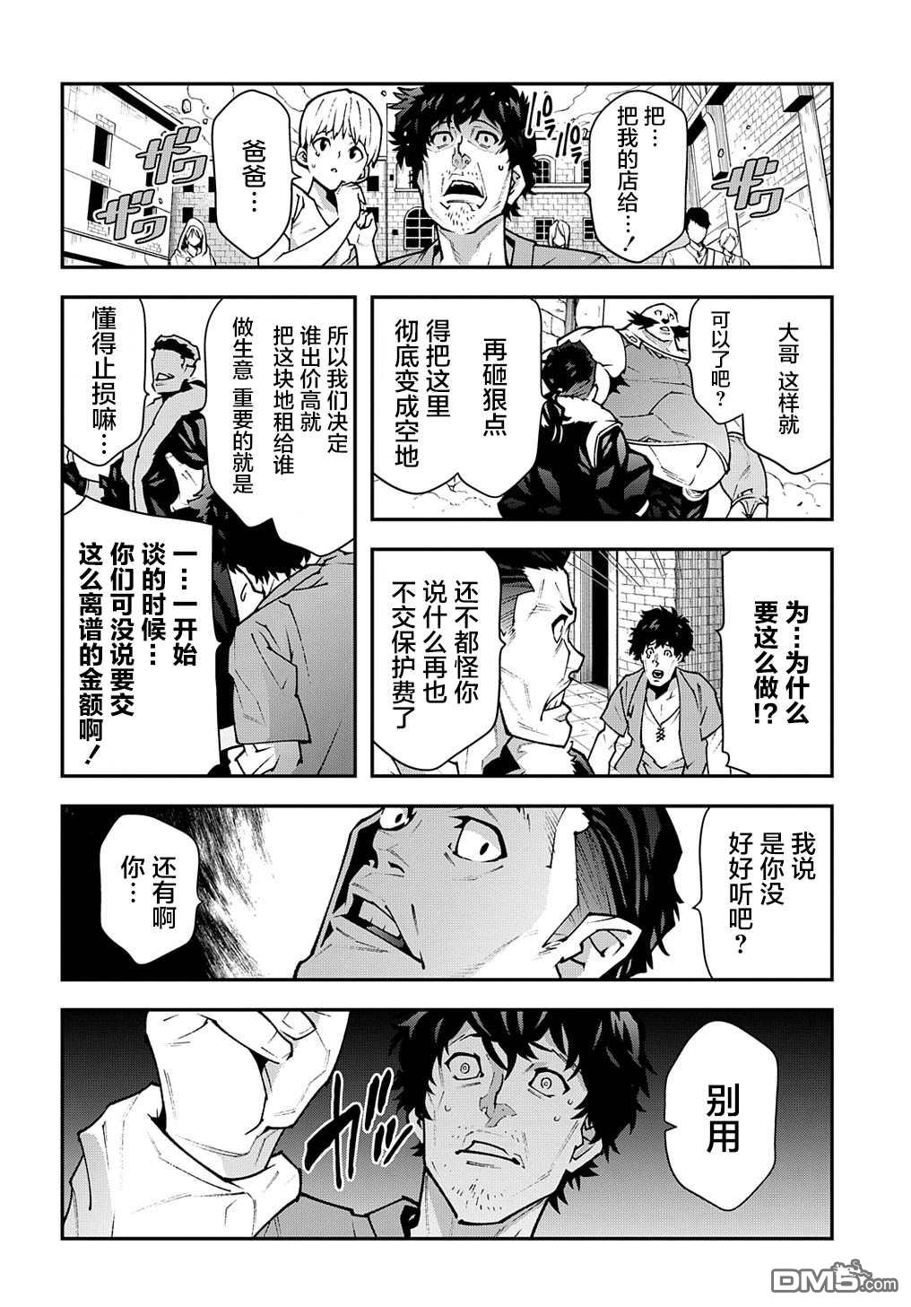 异世界迷宫黑心企业第30话 欢迎来到格罗里之城（后篇）在线观看 - 第6张