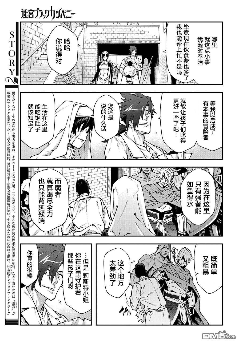异世界迷宫黑心企业第30话 欢迎来到格罗里之城（后篇）在线观看 - 第3张