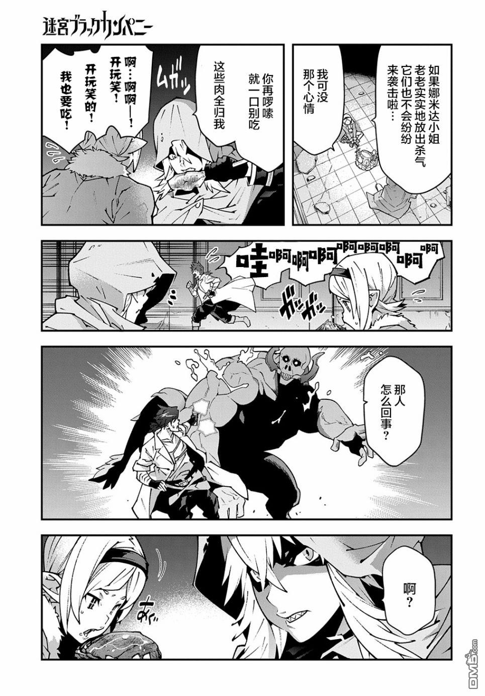 异世界迷宫黑心企业第31话 凡人与塔在线观看 - 第27张