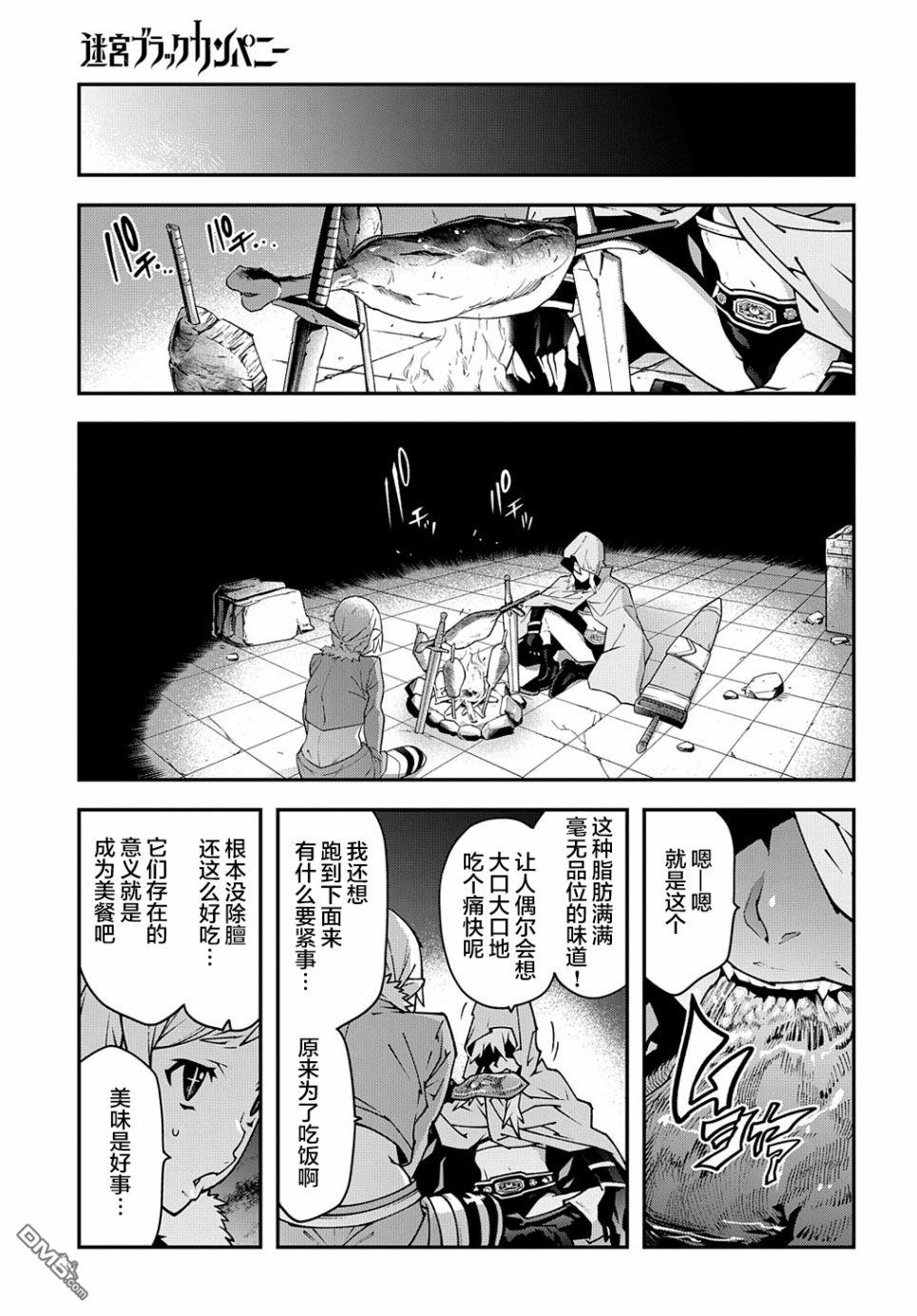 异世界迷宫黑心企业第31话 凡人与塔在线观看 - 第25张