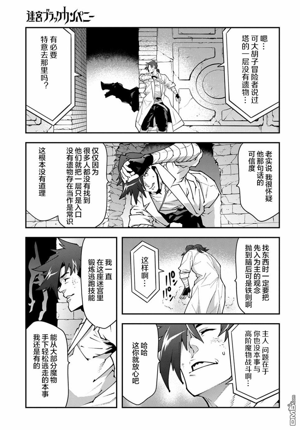 异世界迷宫黑心企业第31话 凡人与塔在线观看 - 第23张