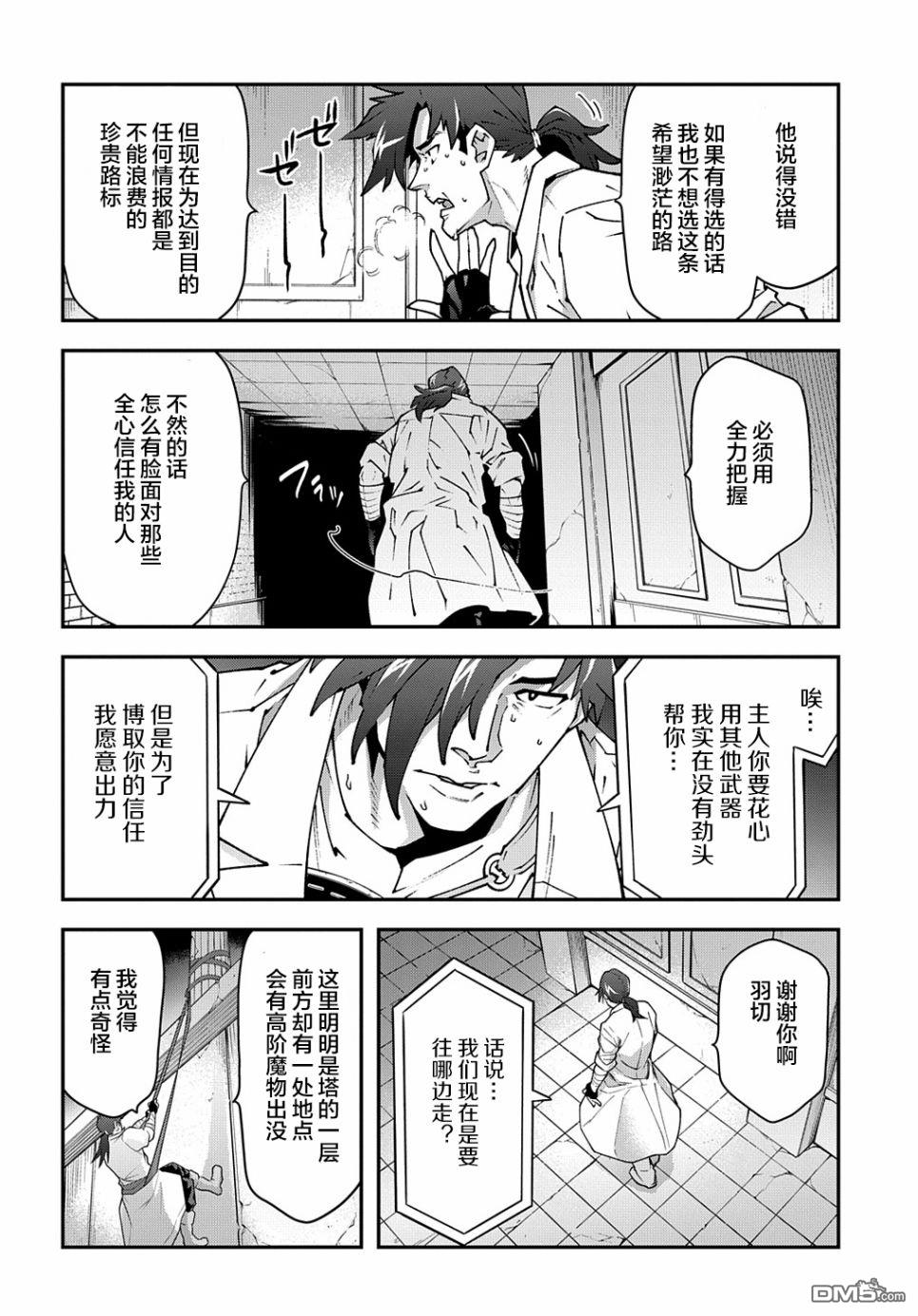 异世界迷宫黑心企业第31话 凡人与塔在线观看 - 第22张
