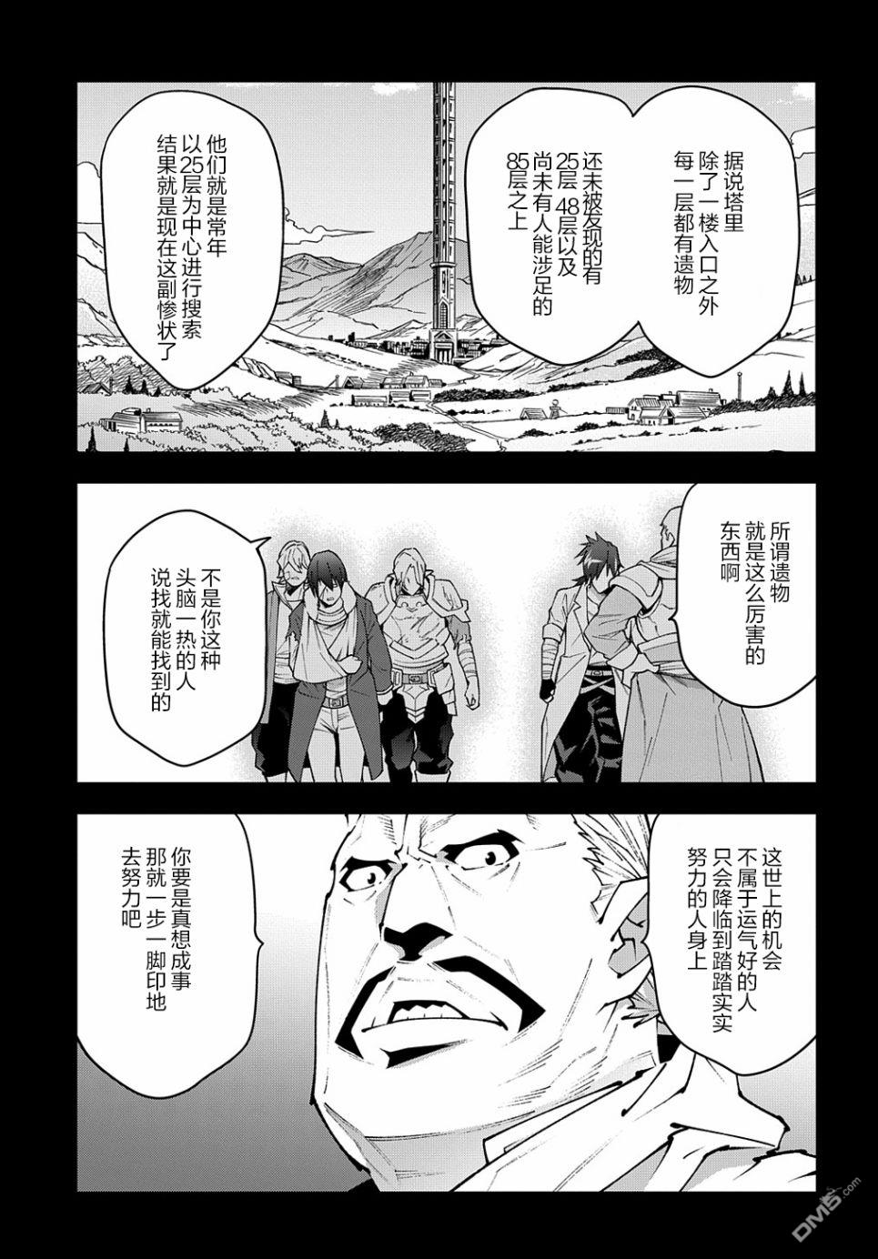 异世界迷宫黑心企业第31话 凡人与塔在线观看 - 第21张