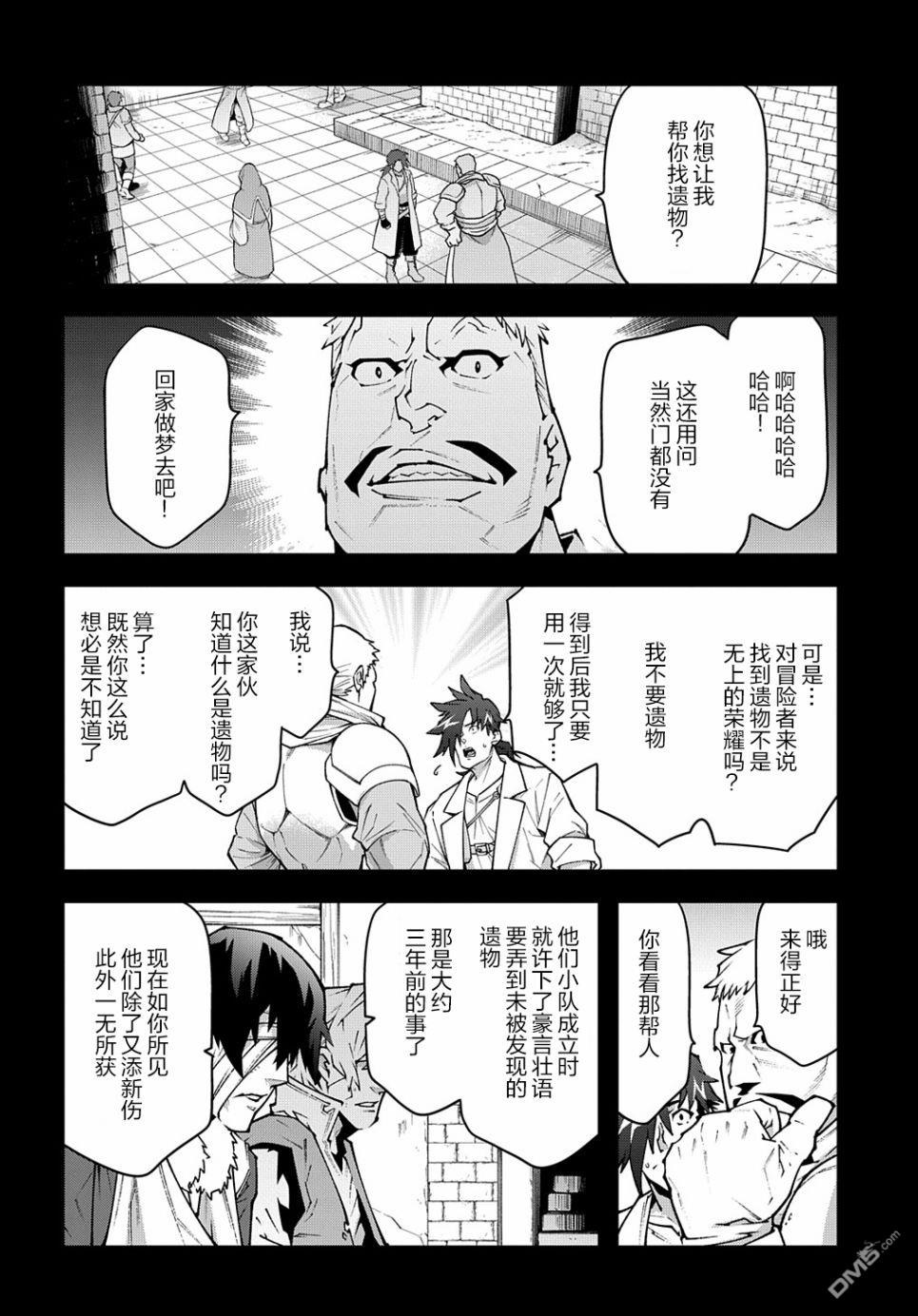 异世界迷宫黑心企业第31话 凡人与塔在线观看 - 第20张
