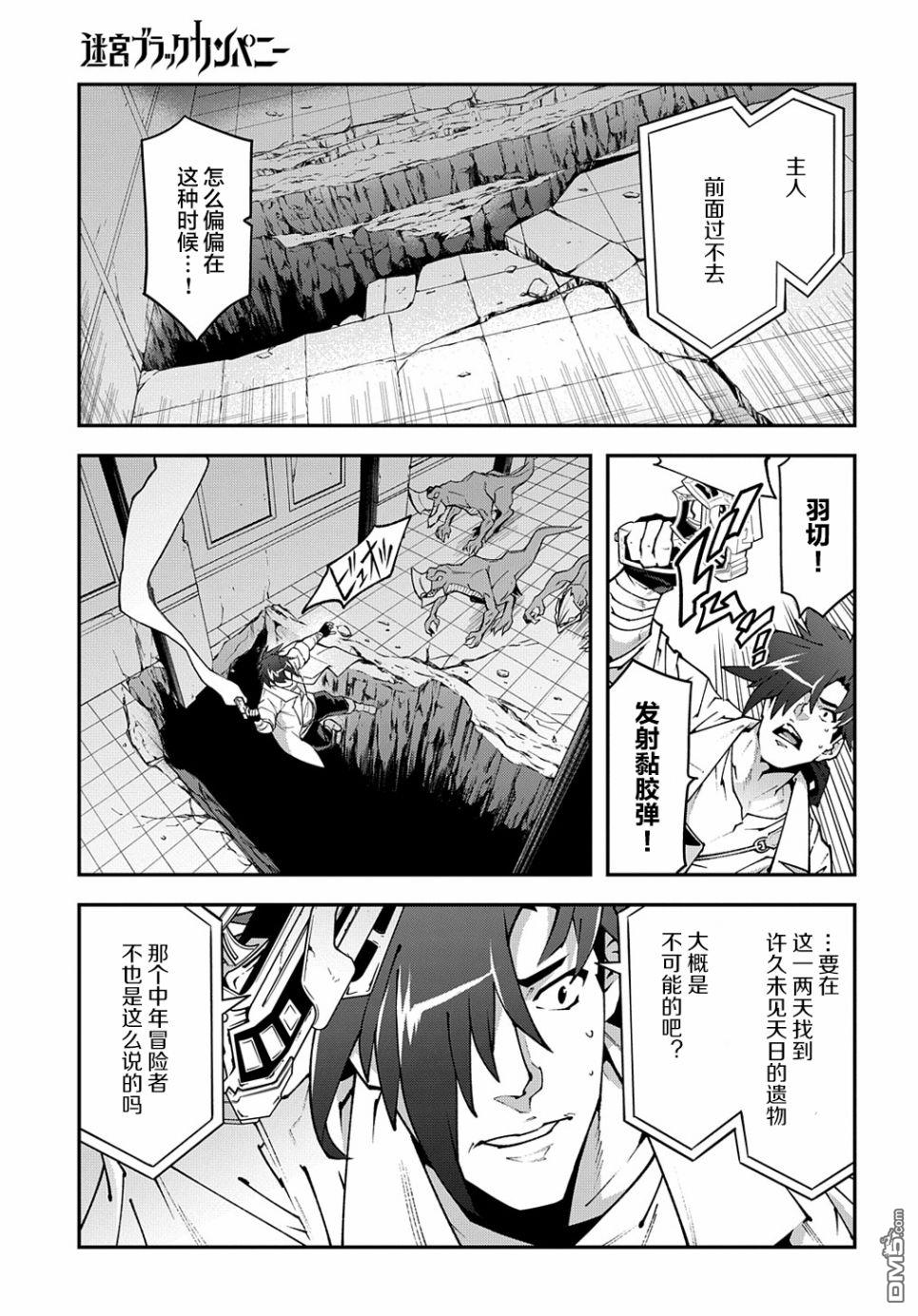 异世界迷宫黑心企业第31话 凡人与塔在线观看 - 第19张
