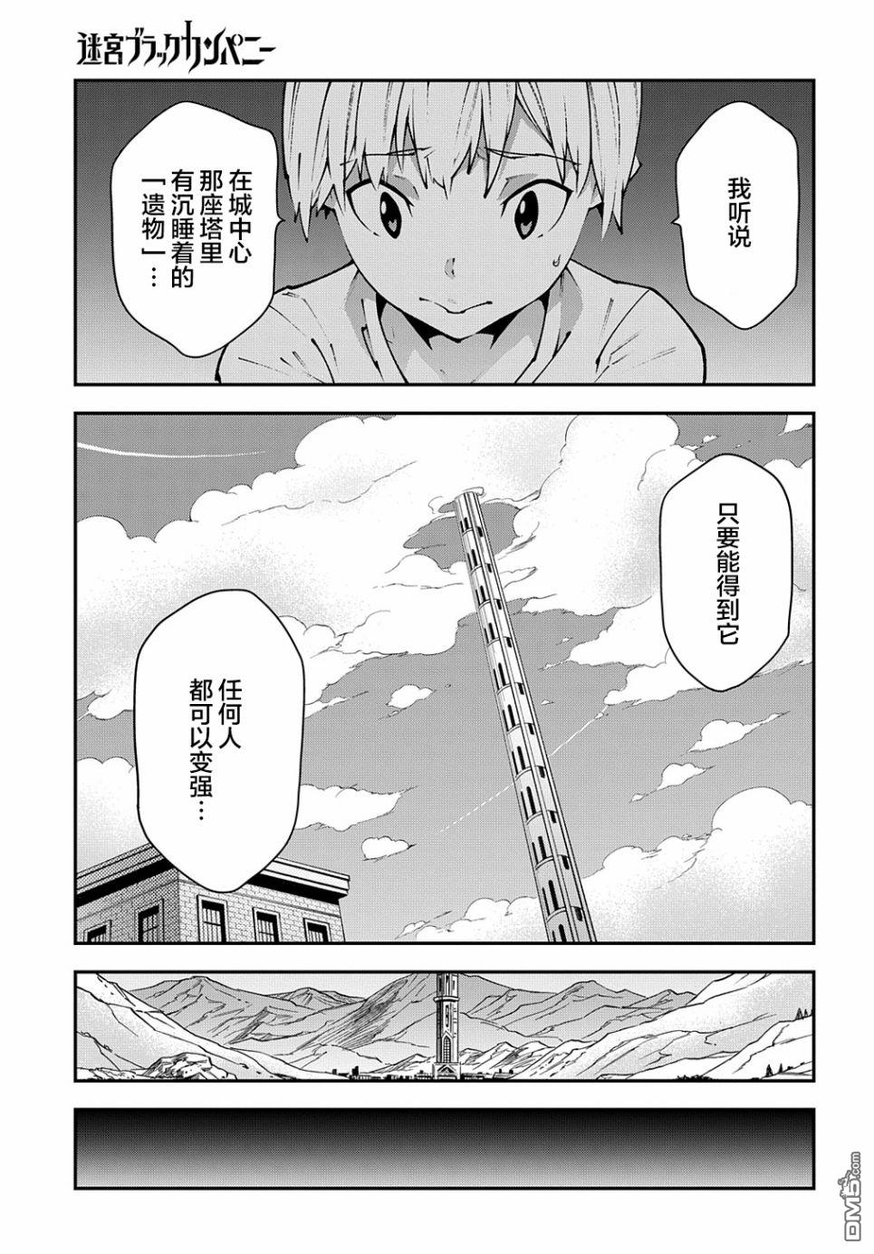 异世界迷宫黑心企业第31话 凡人与塔在线观看 - 第17张