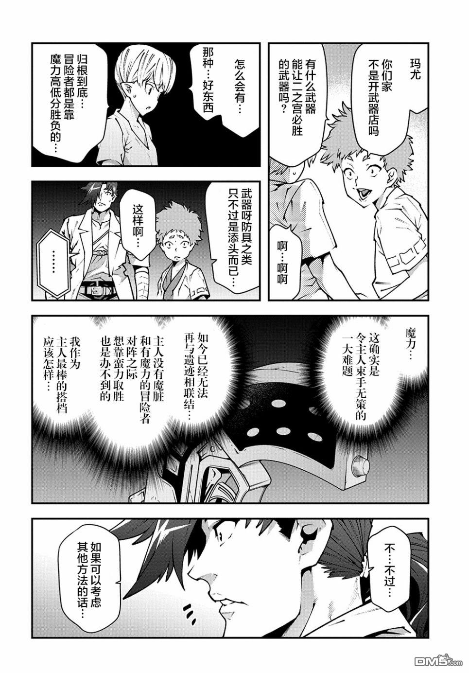 异世界迷宫黑心企业第31话 凡人与塔在线观看 - 第16张