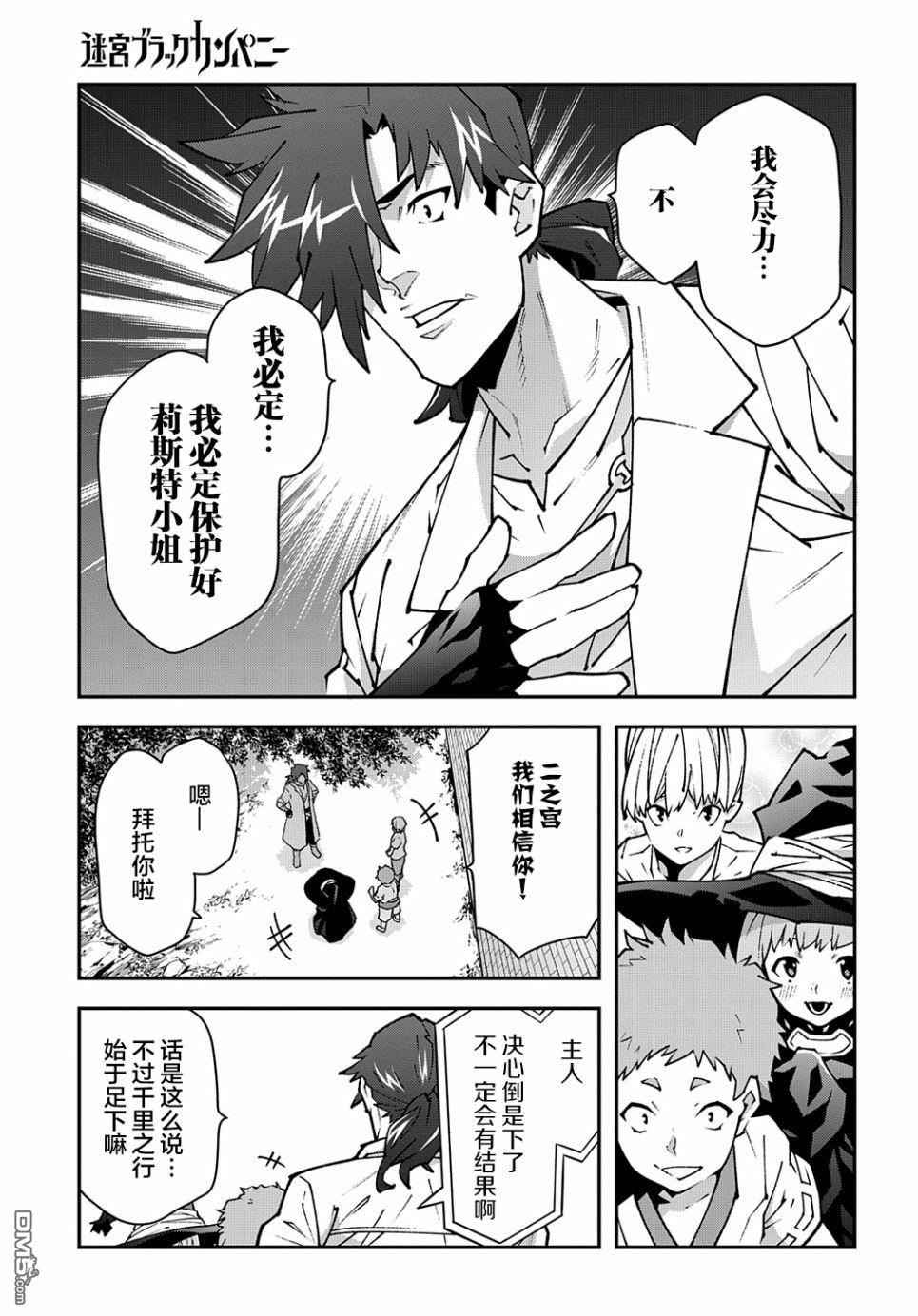 异世界迷宫黑心企业第31话 凡人与塔在线观看 - 第15张