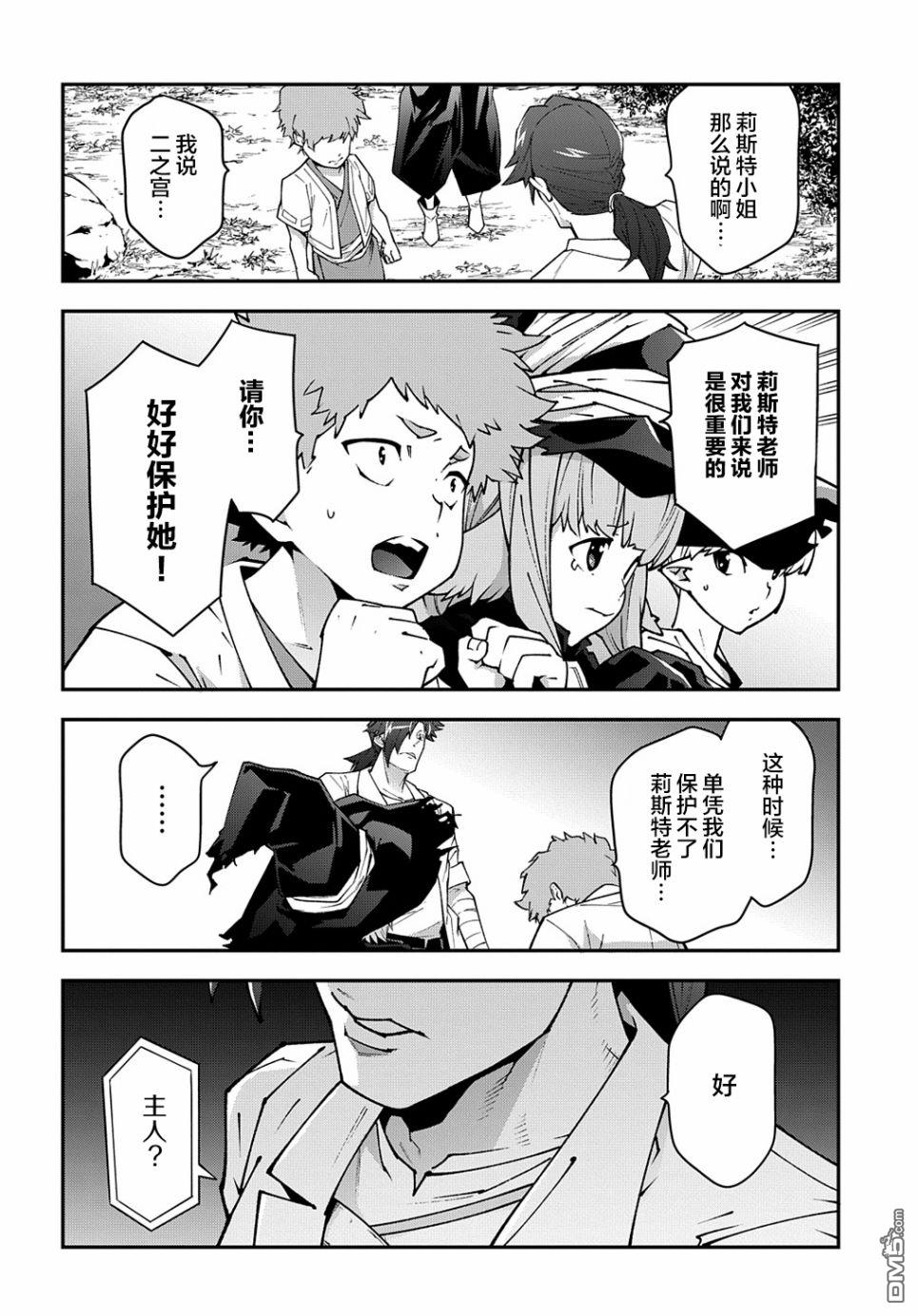 异世界迷宫黑心企业第31话 凡人与塔在线观看 - 第14张