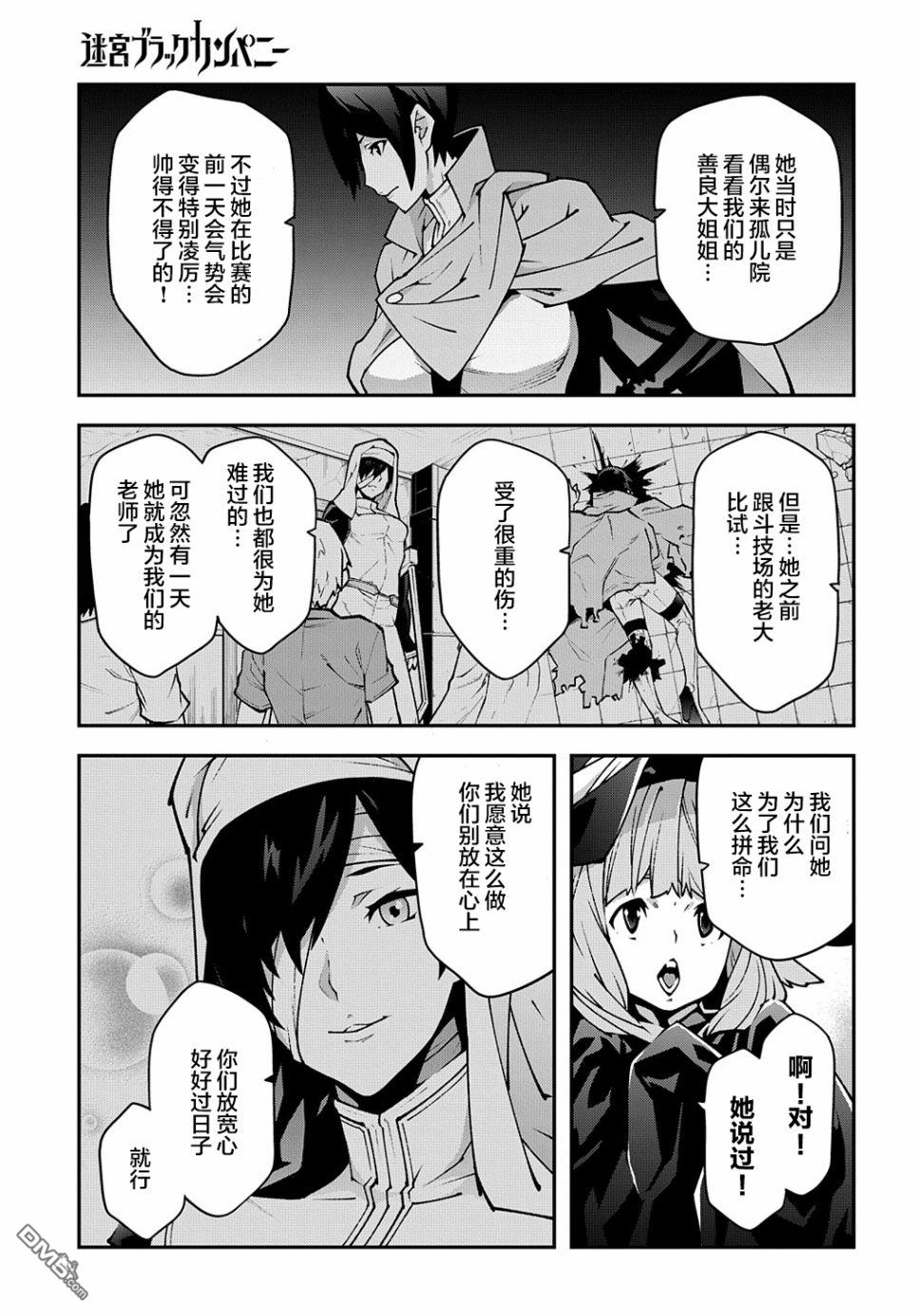 异世界迷宫黑心企业第31话 凡人与塔在线观看 - 第13张