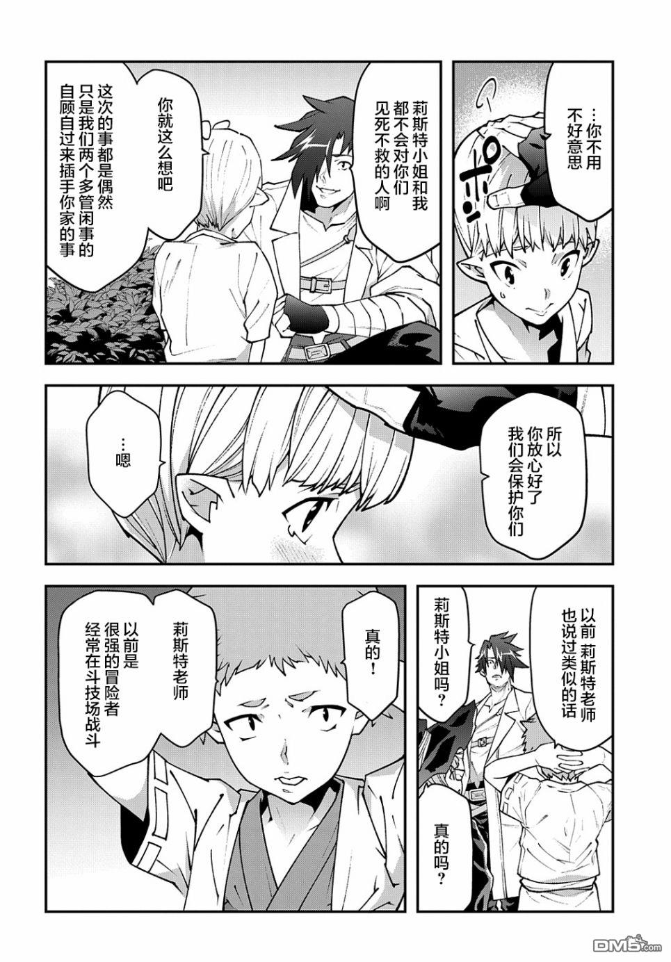 异世界迷宫黑心企业第31话 凡人与塔在线观看 - 第12张