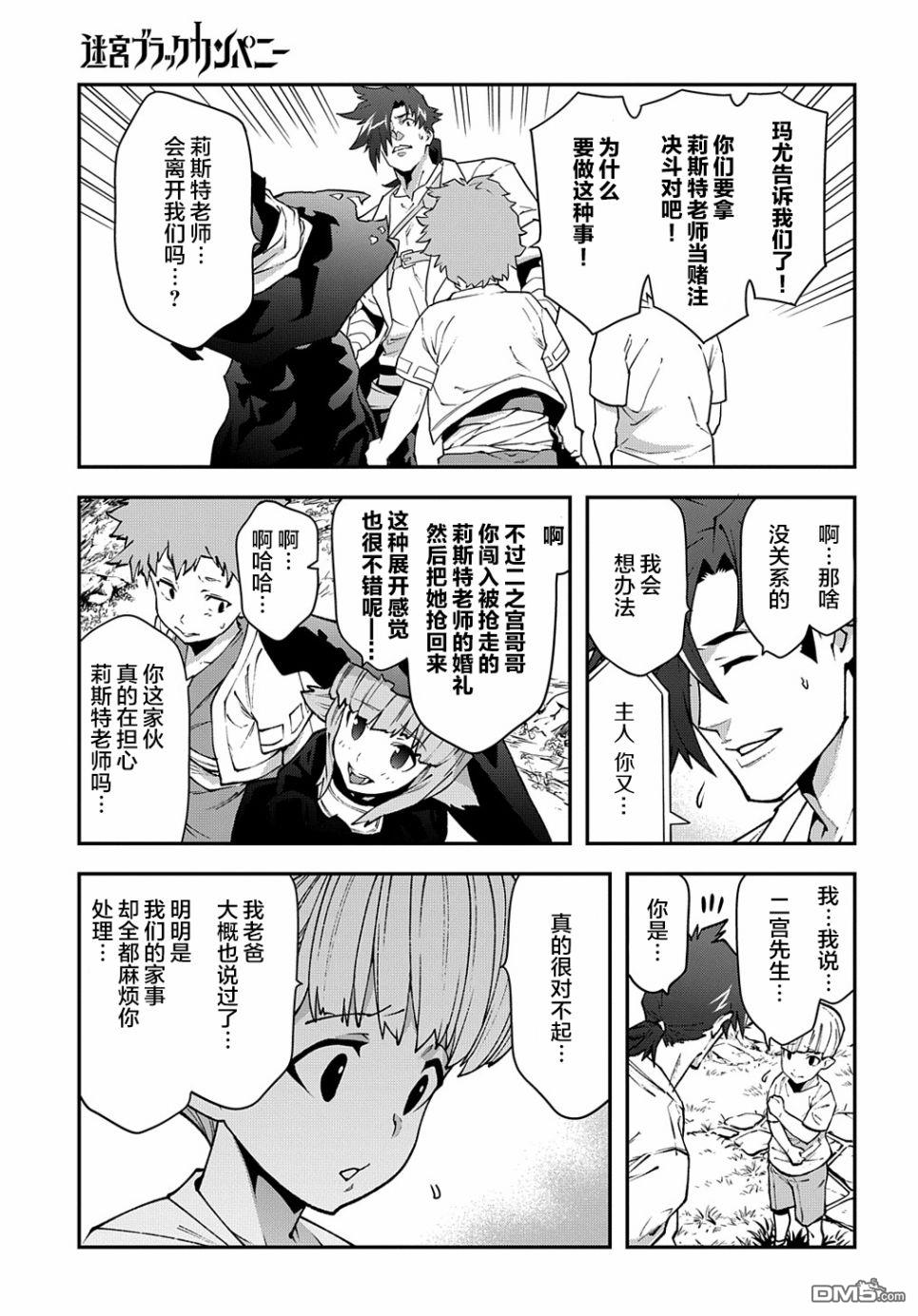 异世界迷宫黑心企业第31话 凡人与塔在线观看 - 第11张