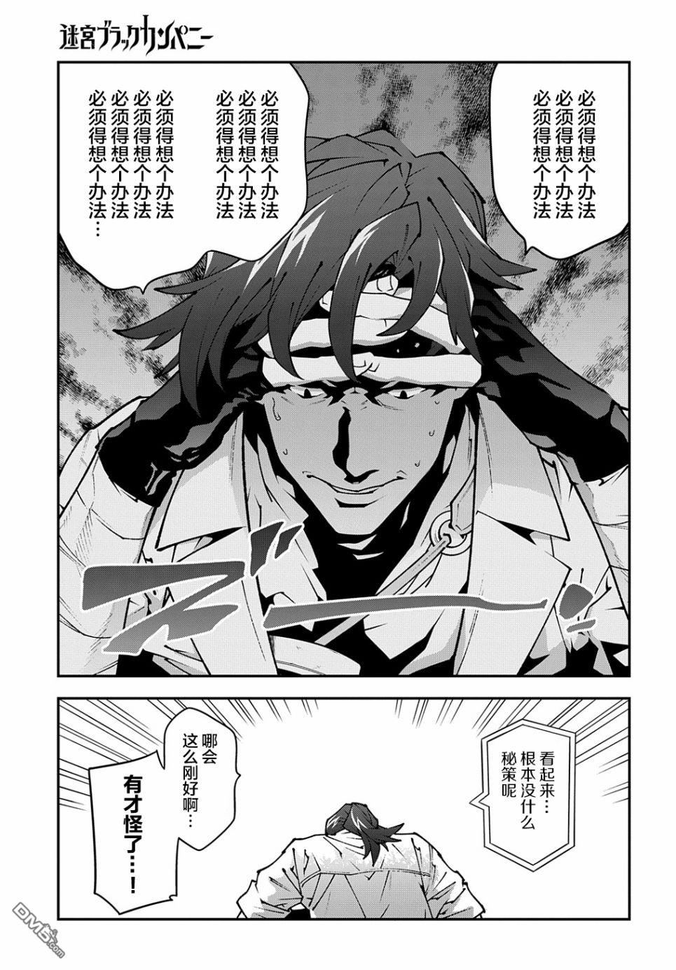 异世界迷宫黑心企业第31话 凡人与塔在线观看 - 第9张