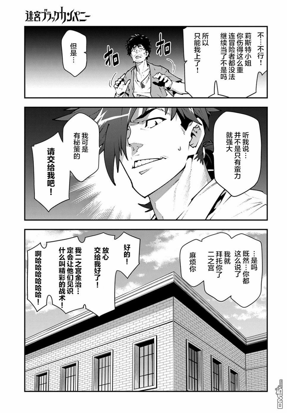 异世界迷宫黑心企业第31话 凡人与塔在线观看 - 第7张