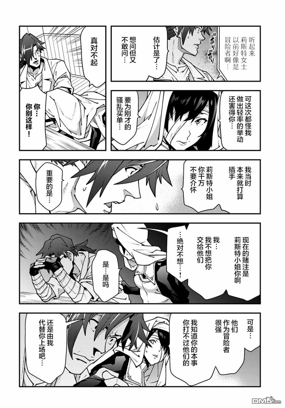 异世界迷宫黑心企业第31话 凡人与塔在线观看 - 第6张