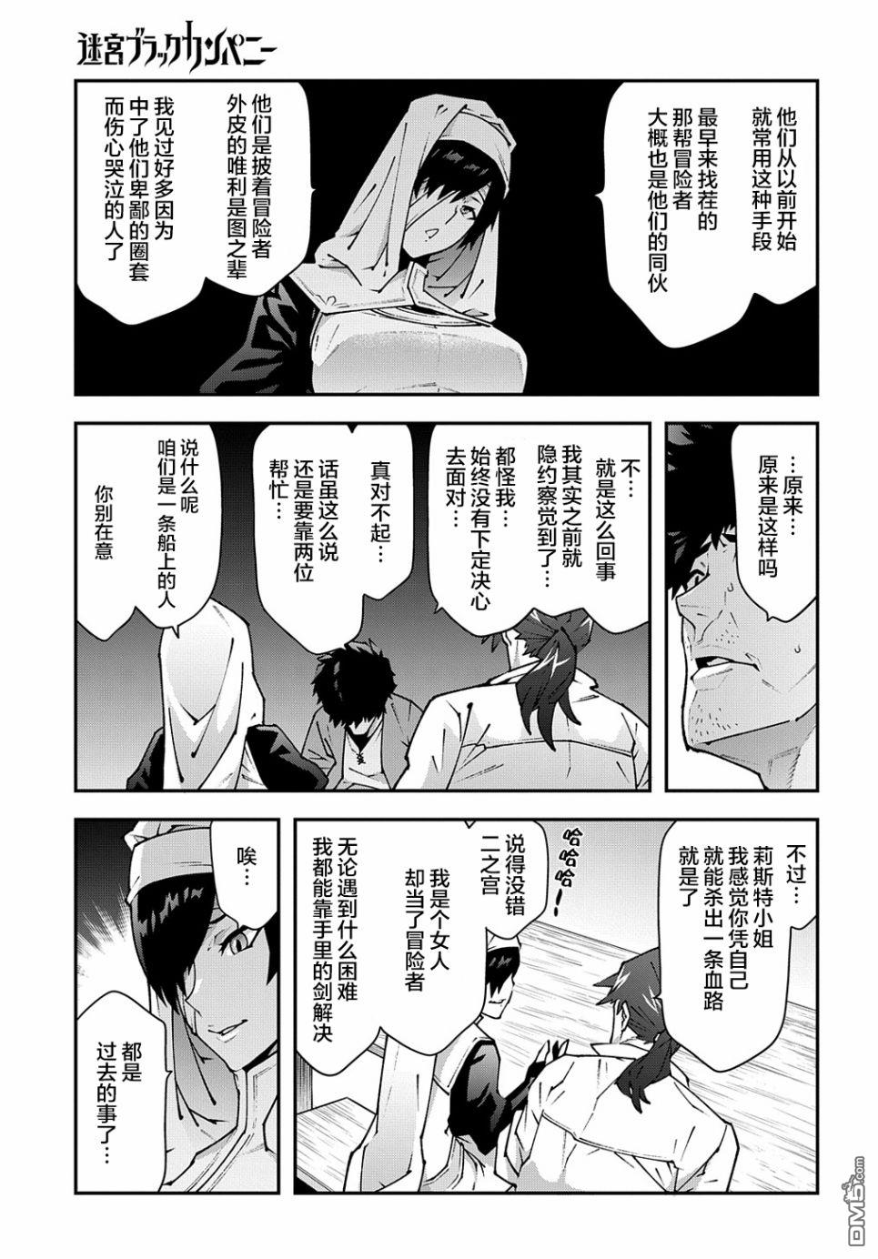 异世界迷宫黑心企业第31话 凡人与塔在线观看 - 第5张