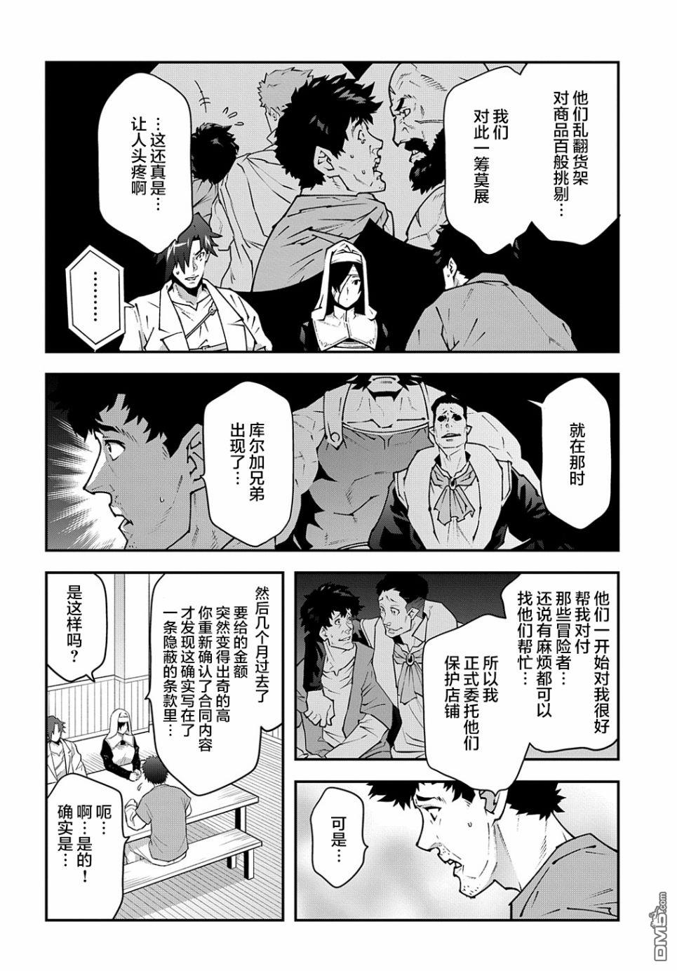 异世界迷宫黑心企业第31话 凡人与塔在线观看 - 第4张