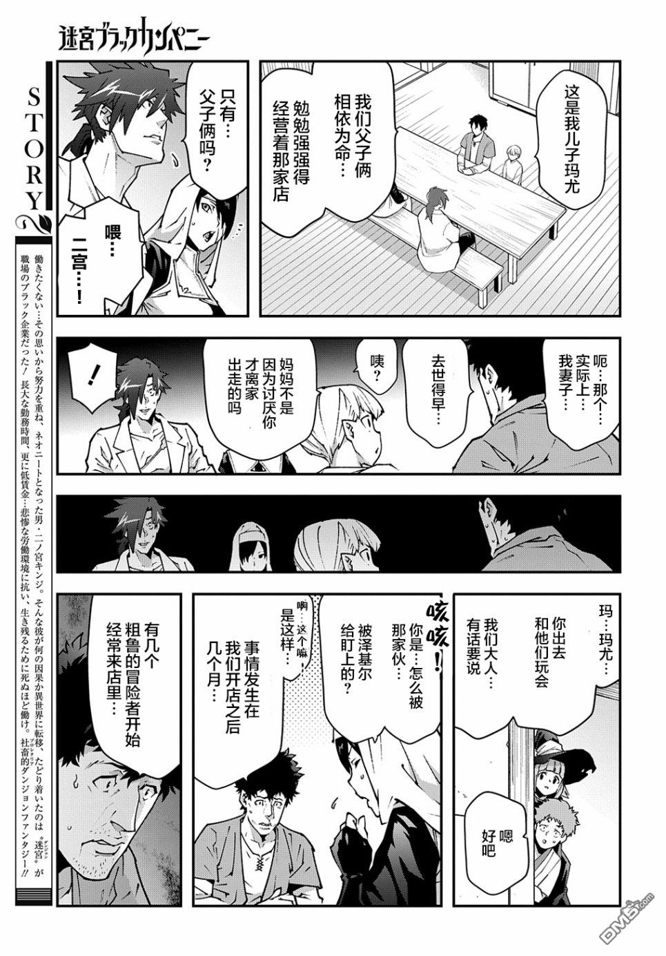 异世界迷宫黑心企业第31话 凡人与塔在线观看 - 第3张
