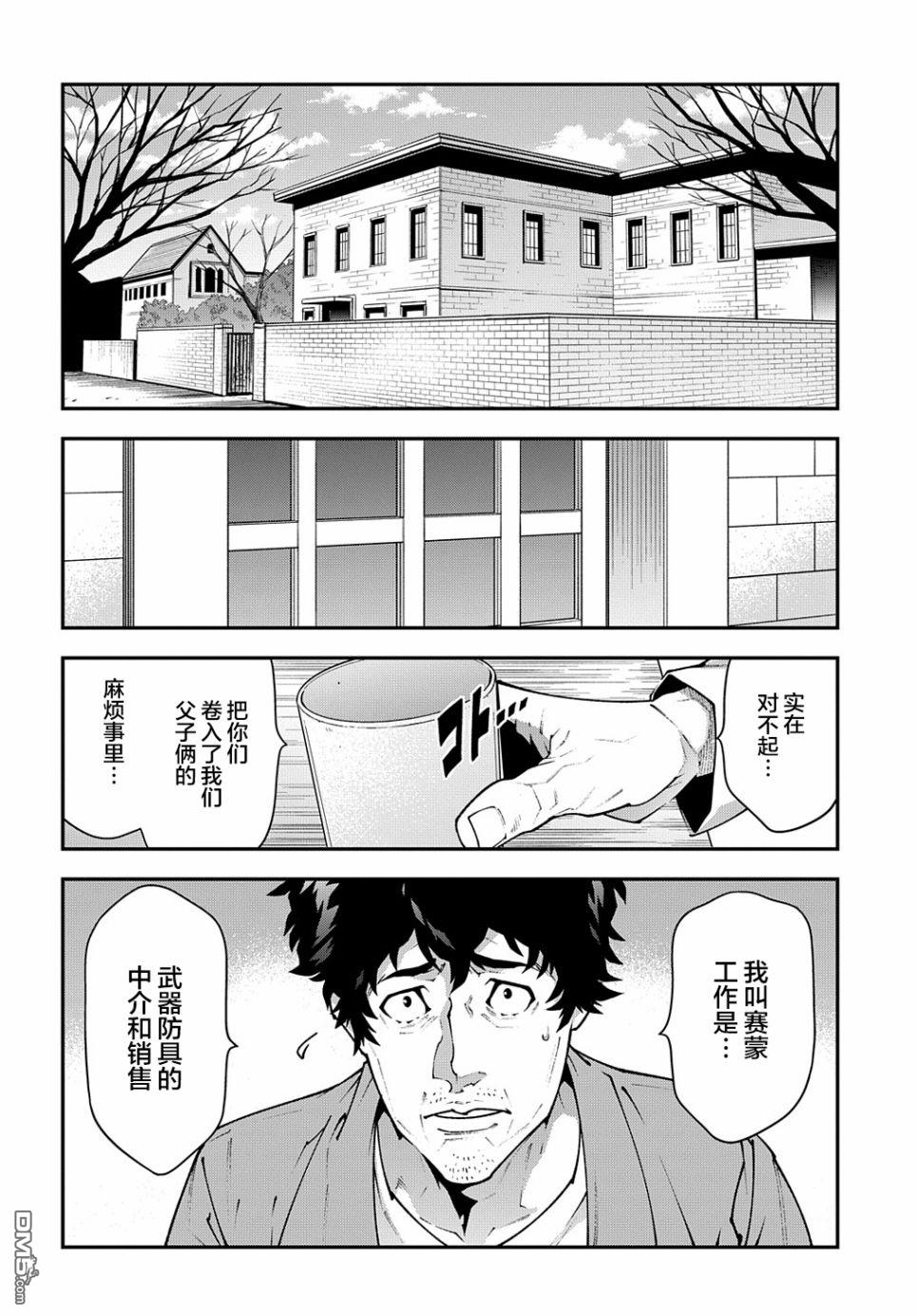 异世界迷宫黑心企业第31话 凡人与塔在线观看 - 第2张