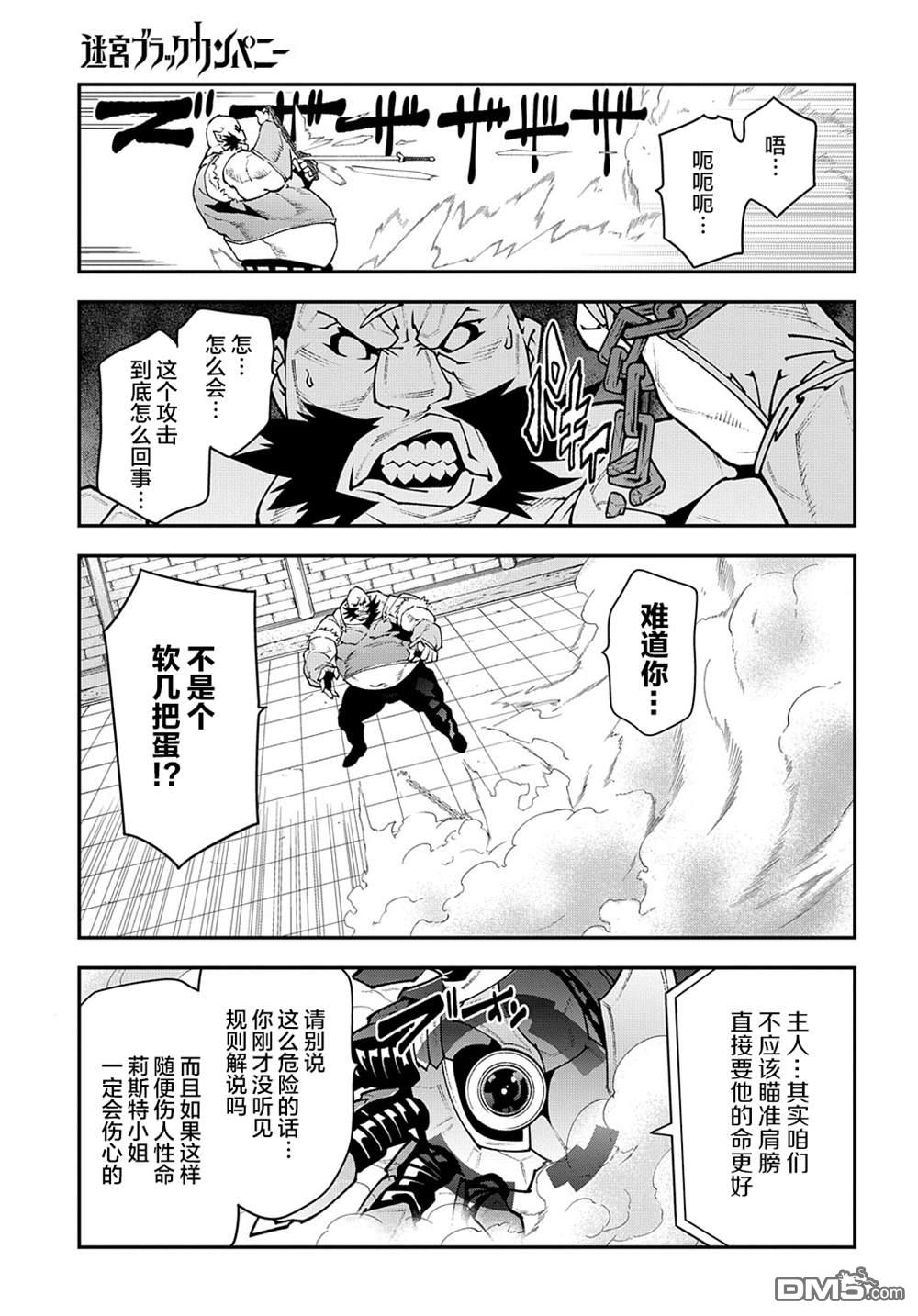 异世界迷宫黑心企业第32话在线观看 - 第29张