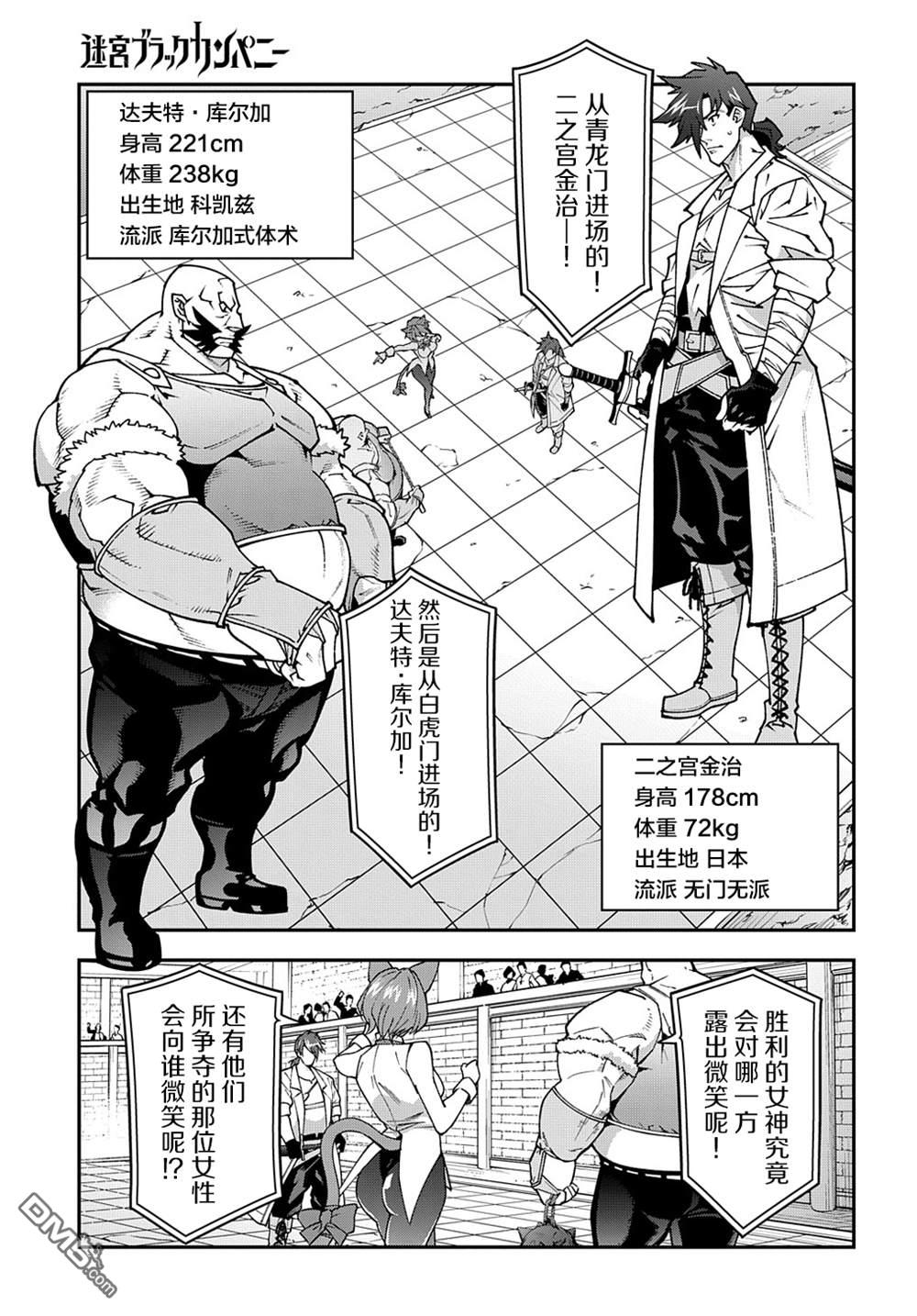 异世界迷宫黑心企业第32话在线观看 - 第24张