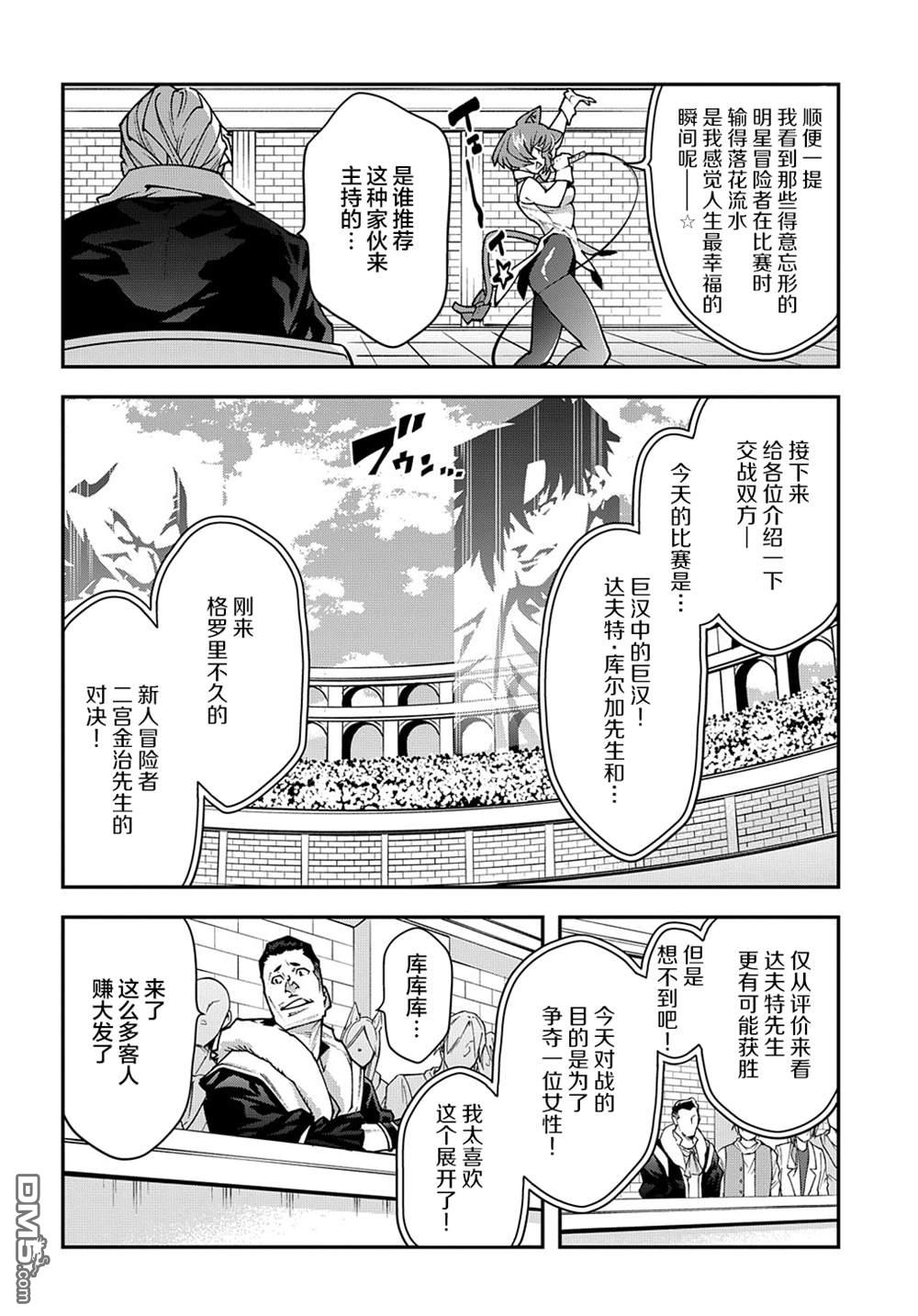 异世界迷宫黑心企业第32话在线观看 - 第19张