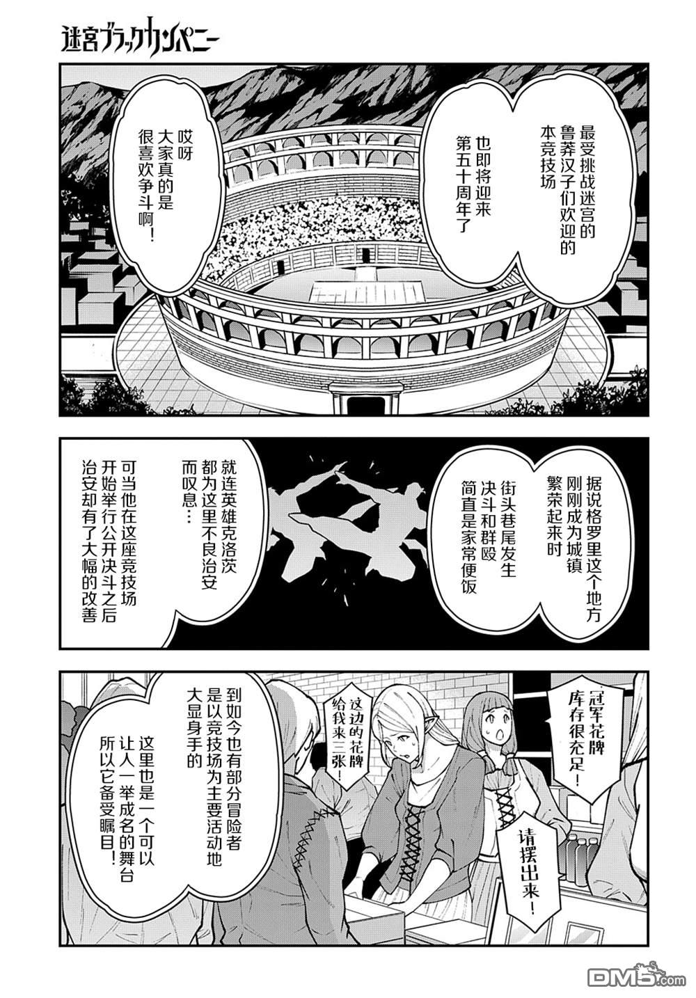 异世界迷宫黑心企业第32话在线观看 - 第18张